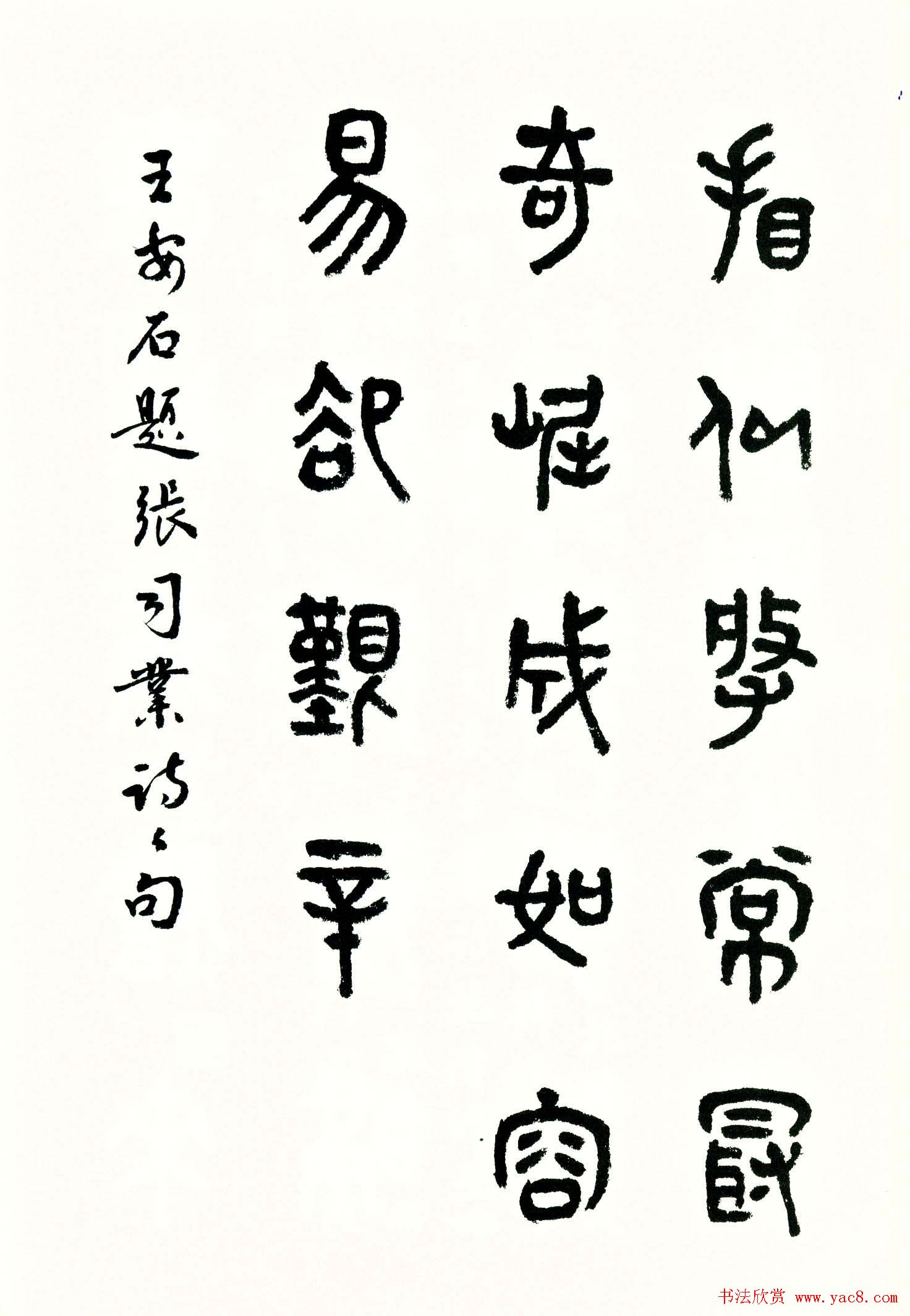 书法图书《商承祚秦隶册》