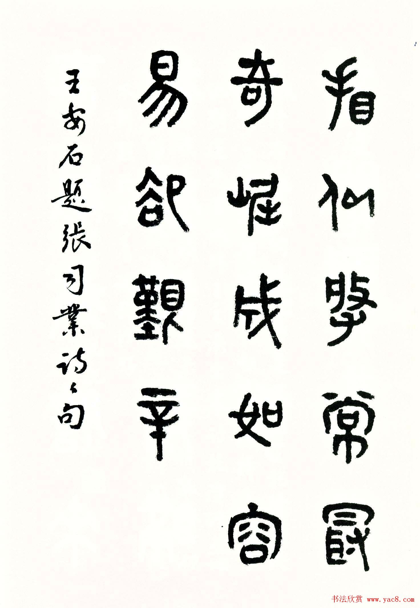 书法图书《商承祚秦隶册》