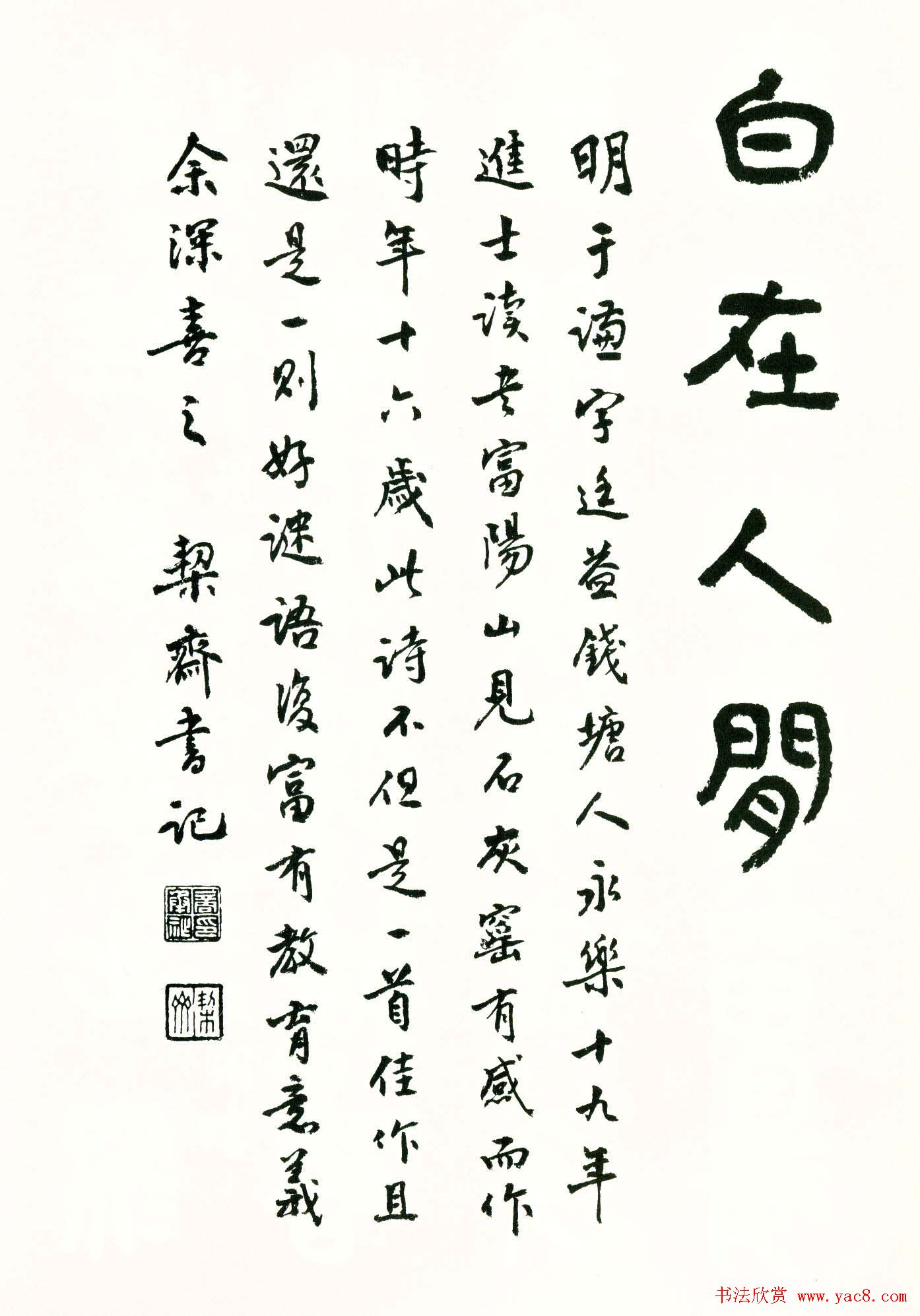 书法图书《商承祚秦隶册》