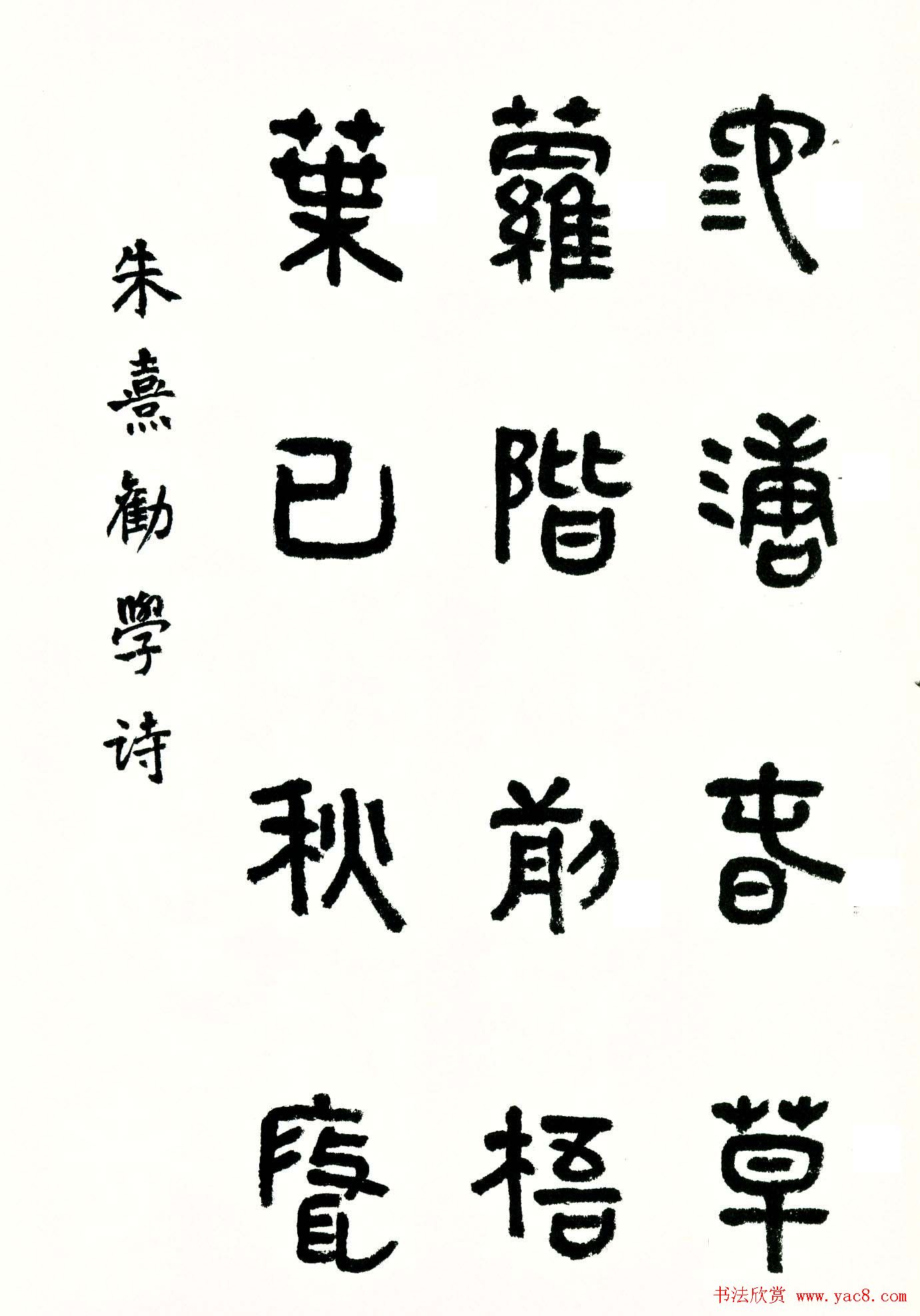 书法图书《商承祚秦隶册》