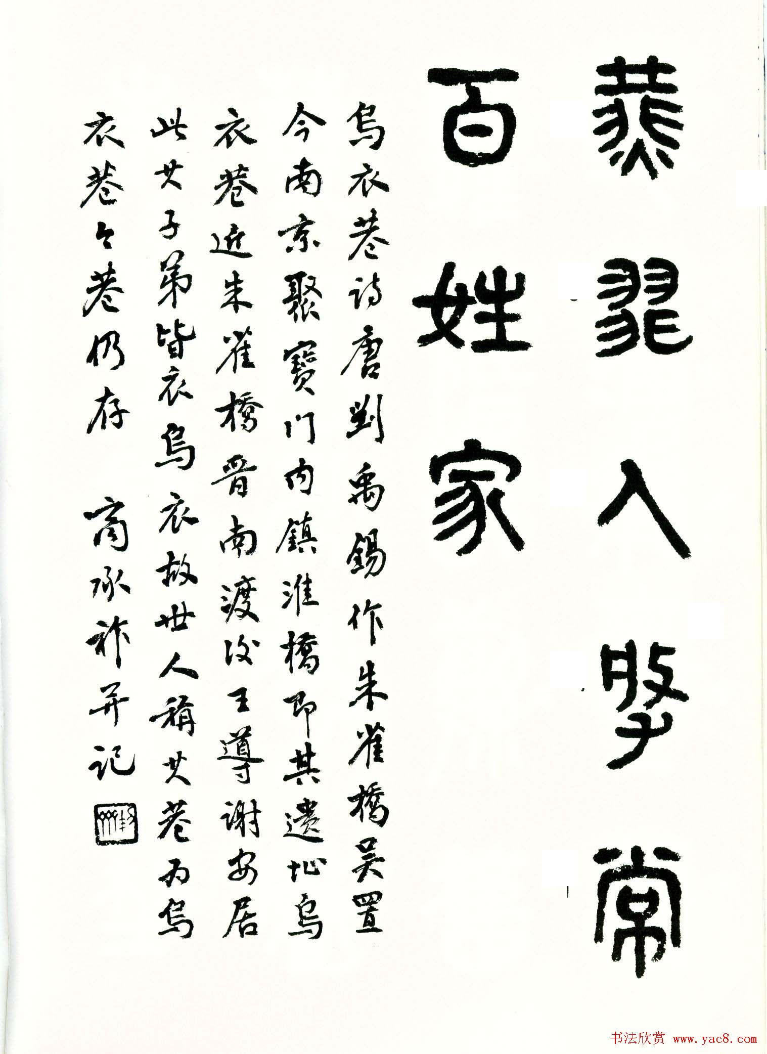 书法图书《商承祚秦隶册》