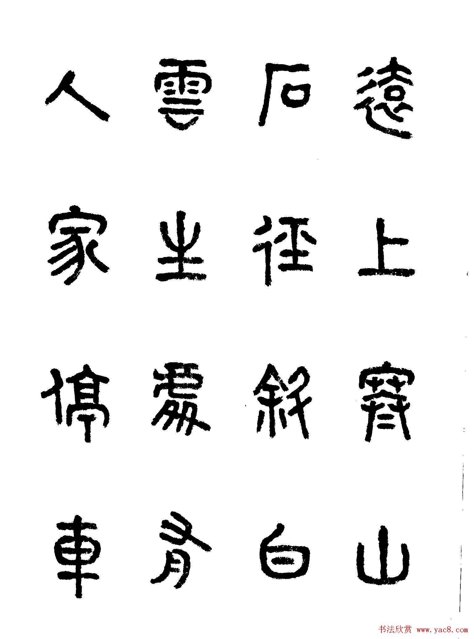 书法图书《商承祚秦隶册》