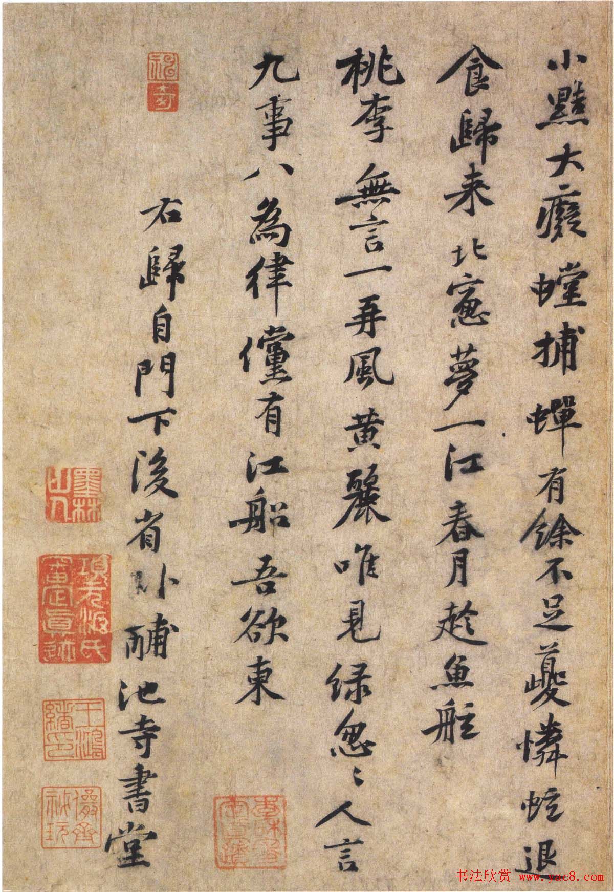 黄庭坚书法墨迹欣赏九陌黄尘