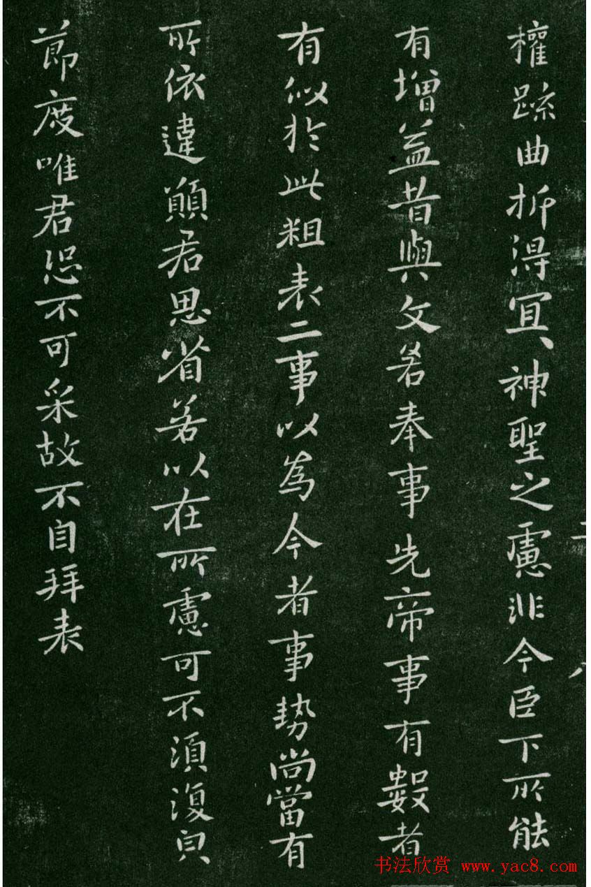 淳化阁帖(明肃府本)卷二:历代名臣法帖第二