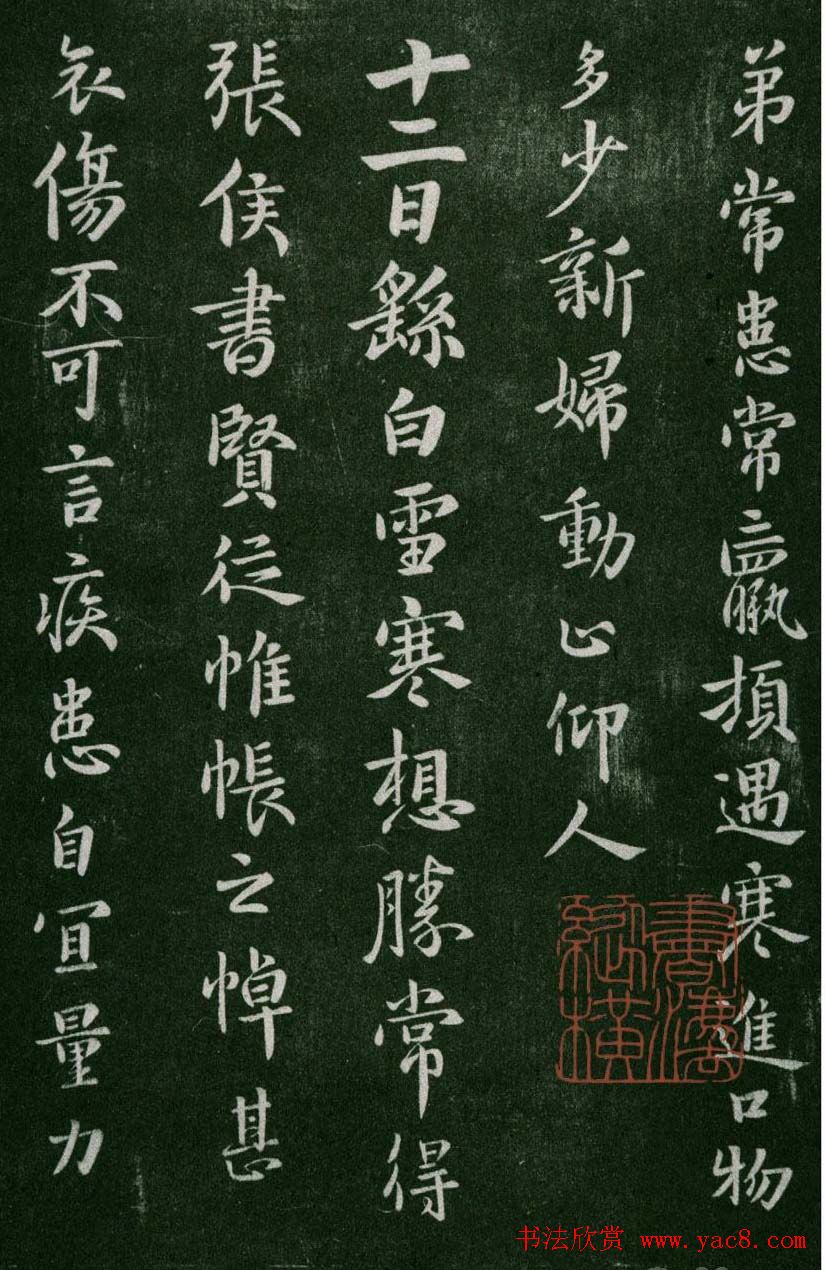 淳化阁帖(明肃府本)卷二:历代名臣法帖第二