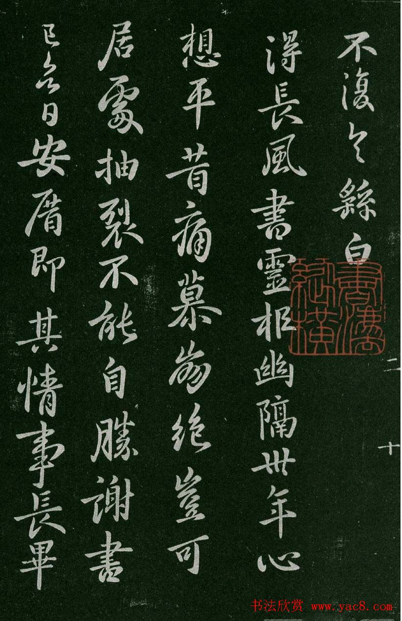 淳化阁帖(明肃府本)卷二:历代名臣法帖第二