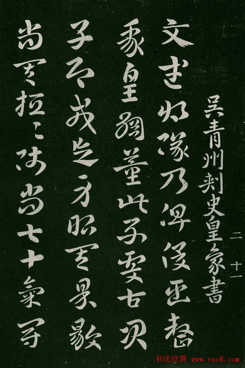 淳化阁帖(明肃府本)卷二:历代名臣法帖第二