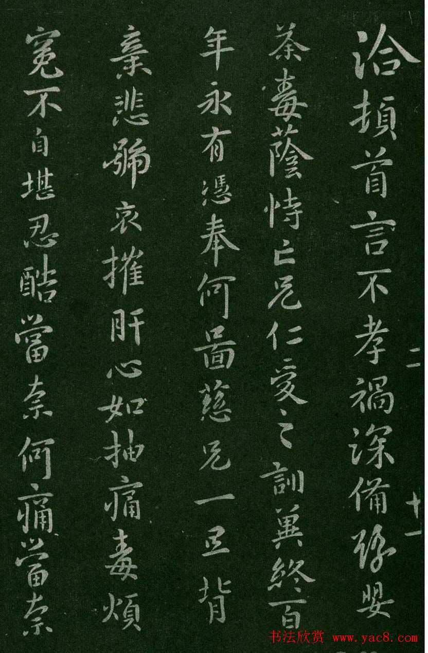 淳化阁帖(明肃府本)卷二:历代名臣法帖第二