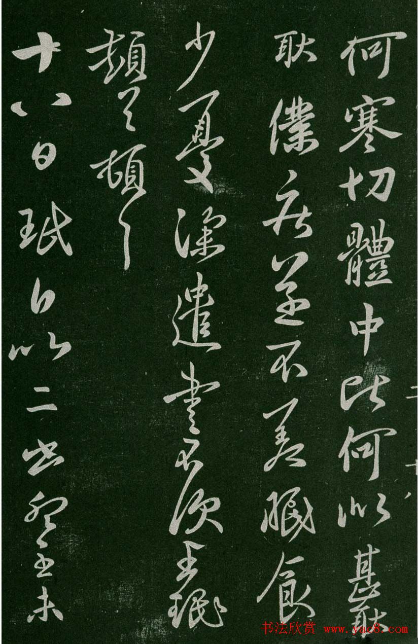 淳化阁帖(明肃府本)卷二:历代名臣法帖第二