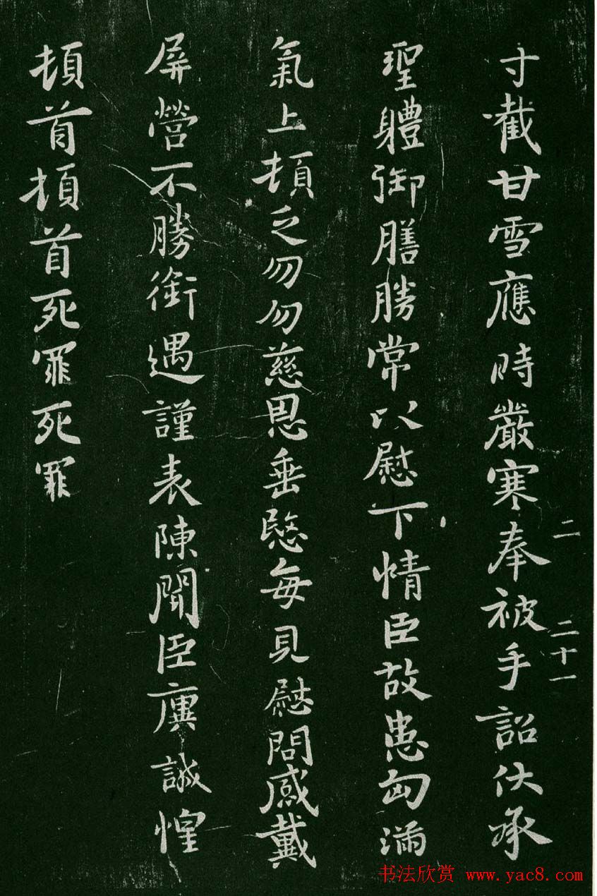 淳化阁帖(明肃府本)卷二:历代名臣法帖第二