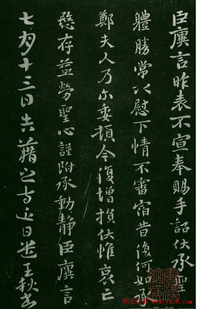 淳化阁帖(明肃府本)卷二:历代名臣法帖第二