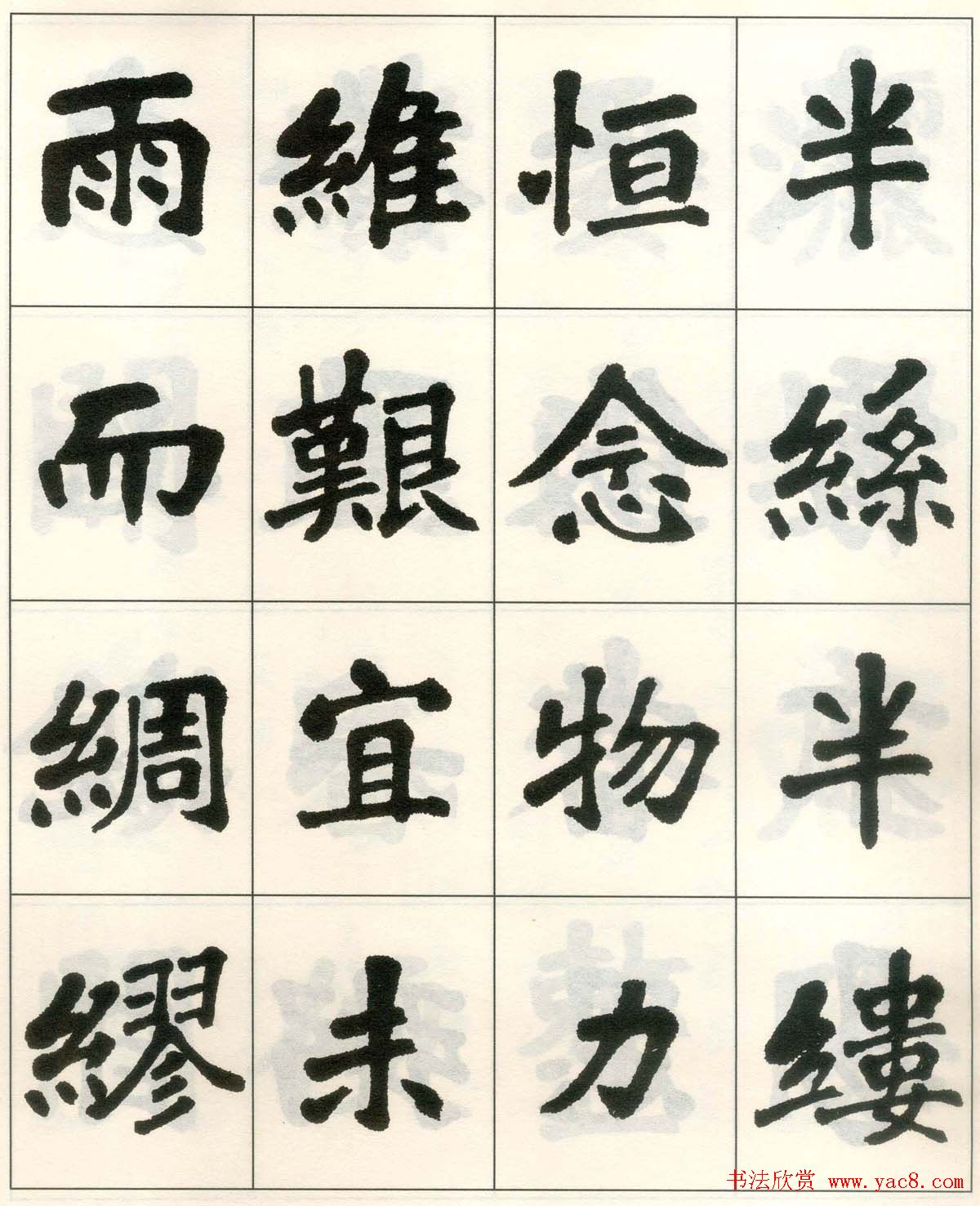 魏戫魏碑体楷书字帖《朱子治家格言》