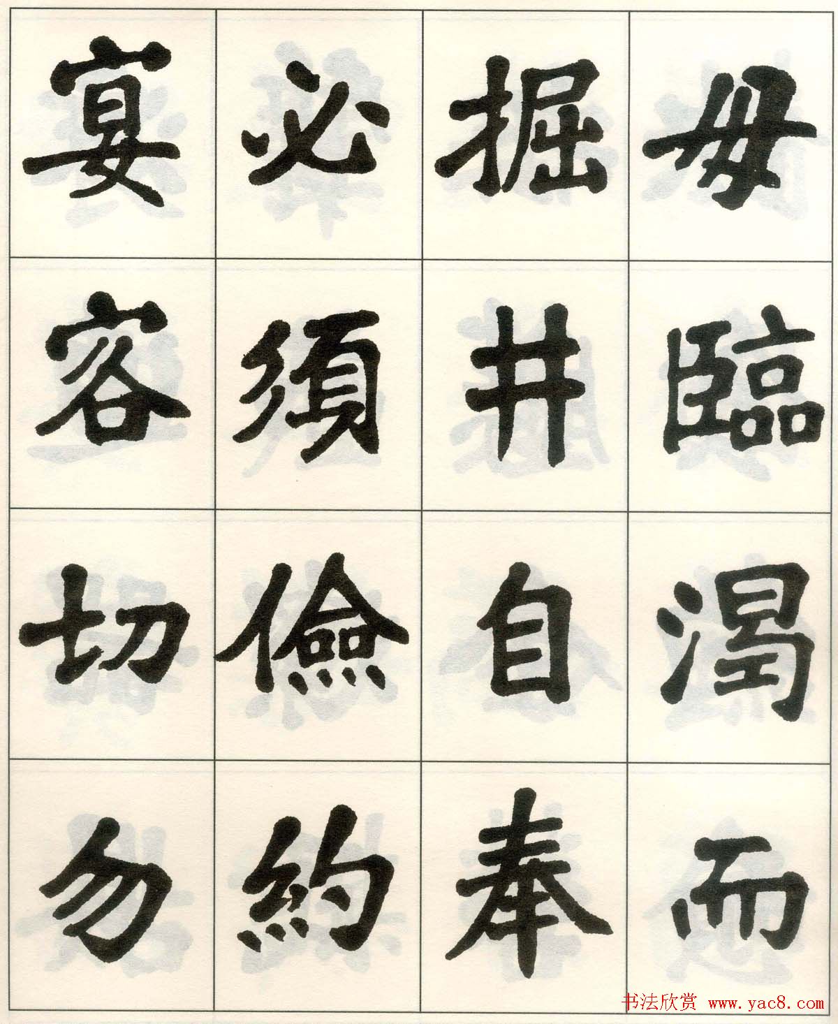 魏戫魏碑体楷书字帖《朱子治家格言》