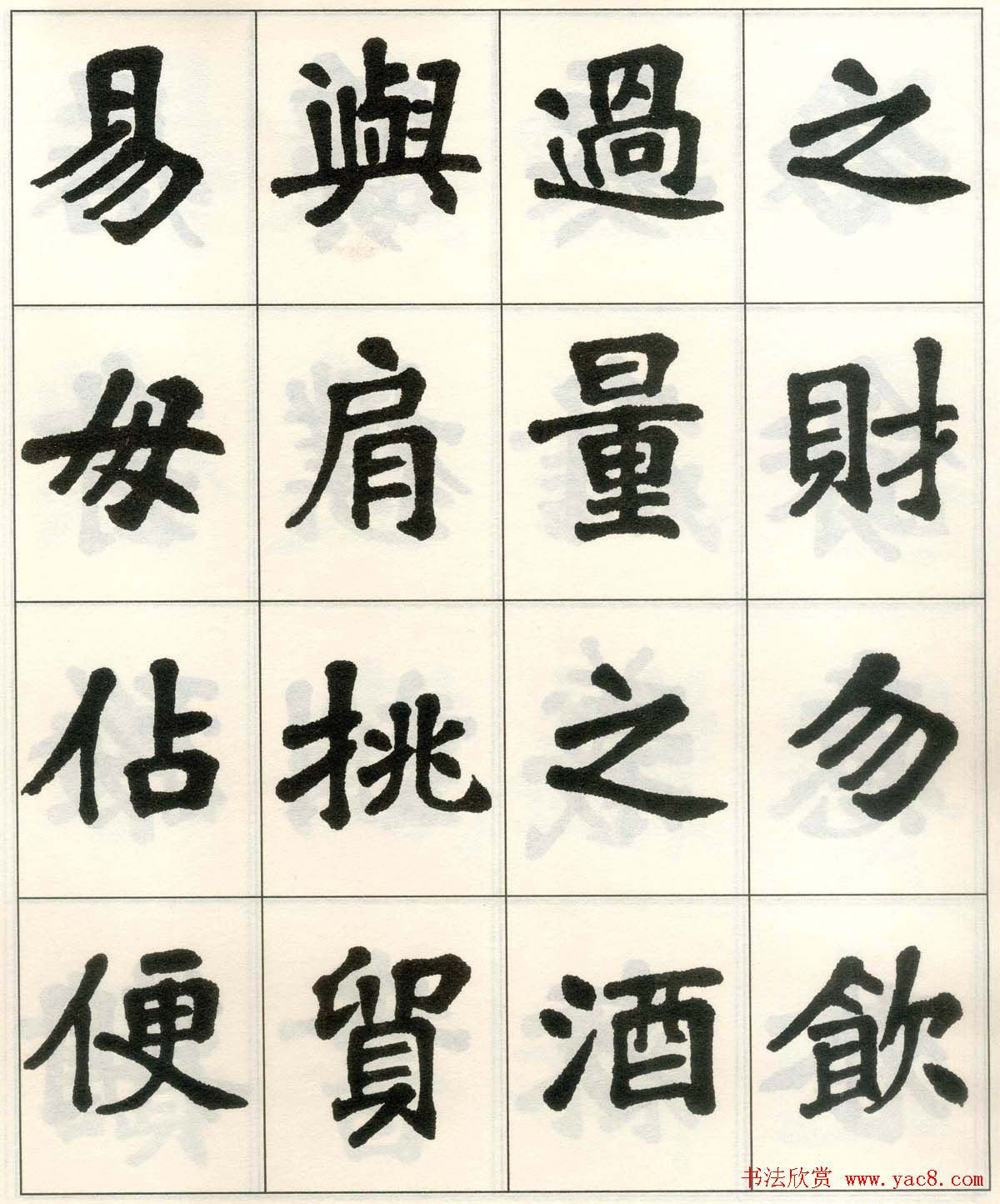 魏戫魏碑体楷书字帖《朱子治家格言》