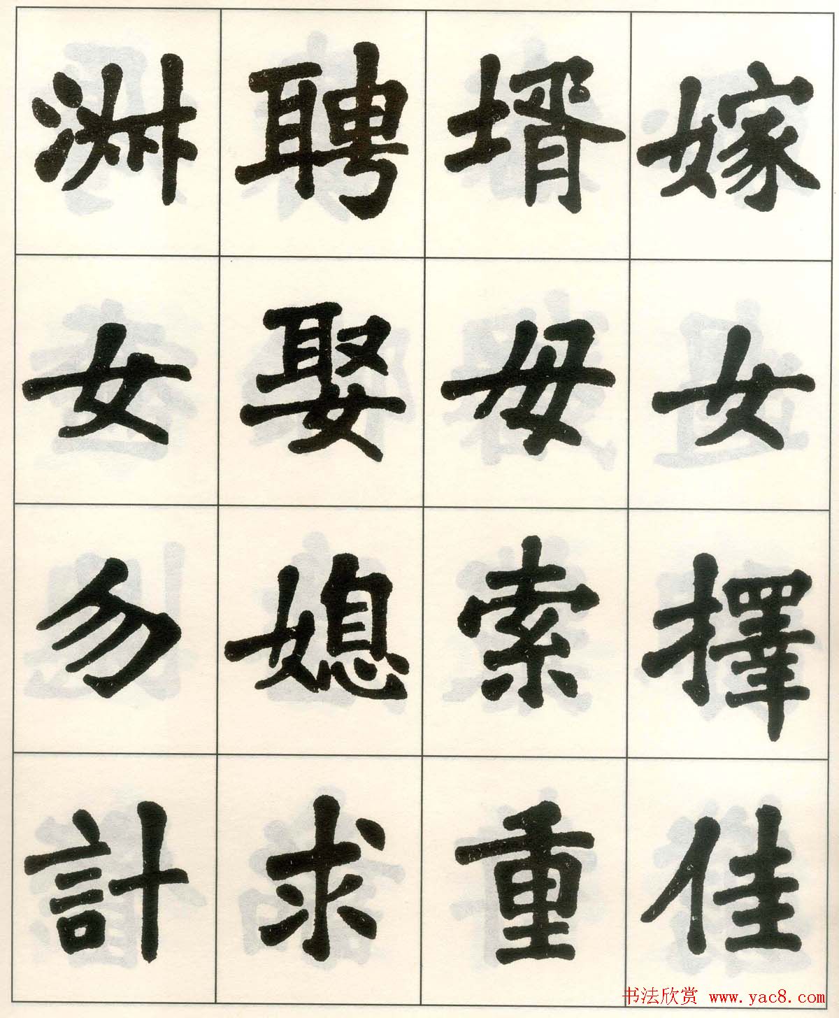 魏戫魏碑体楷书字帖《朱子治家格言》