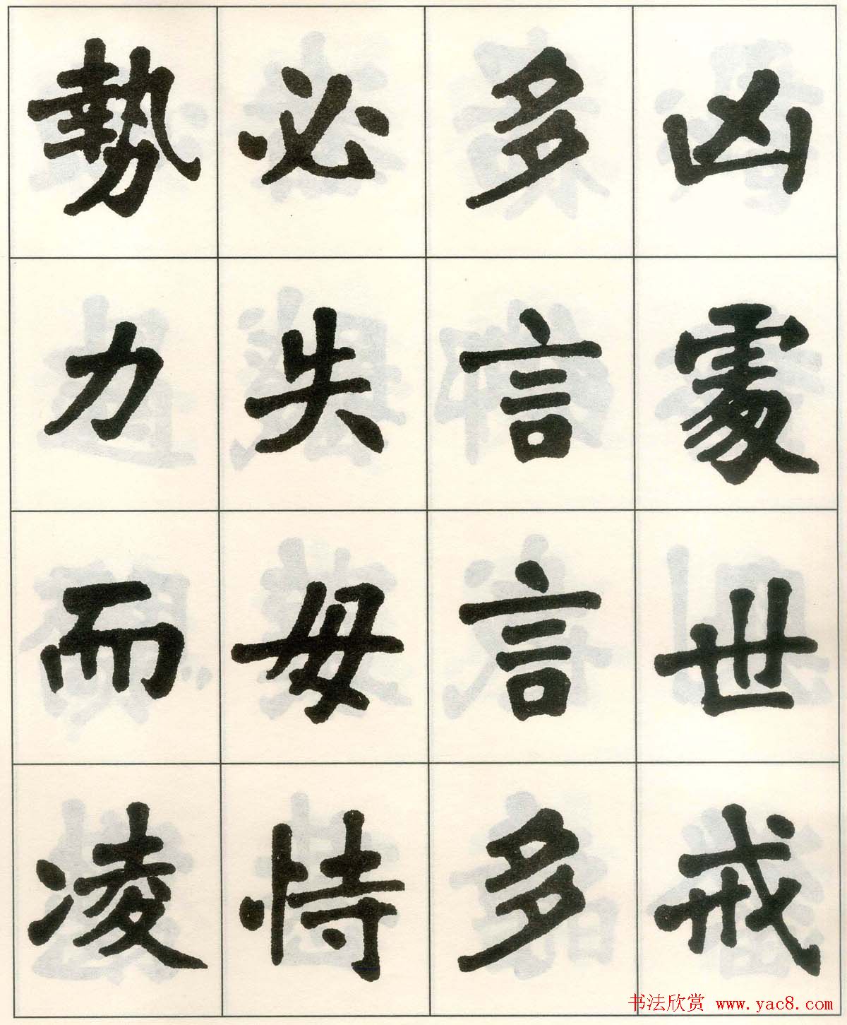 魏戫魏碑体楷书字帖《朱子治家格言》