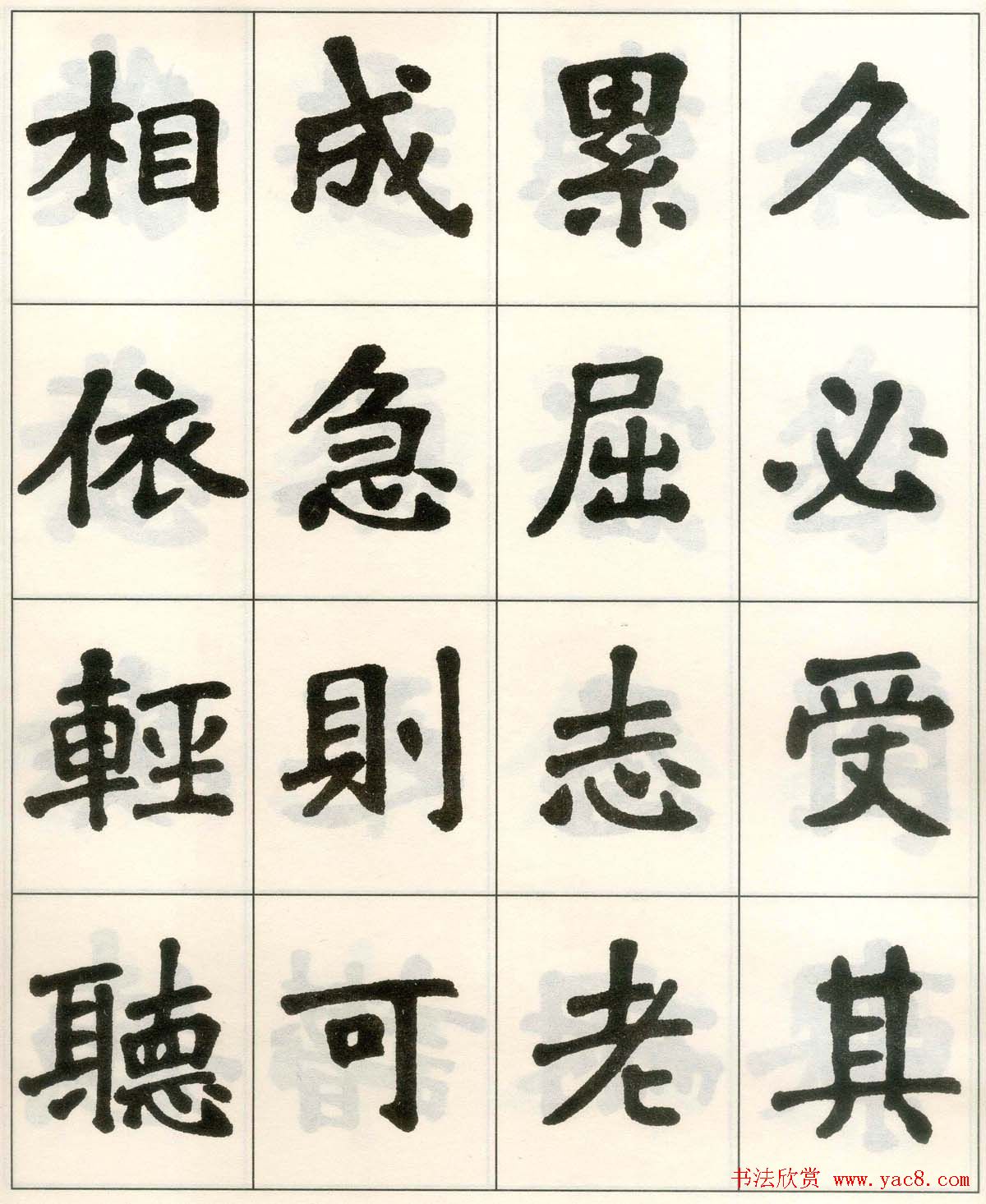 魏戫魏碑体楷书字帖《朱子治家格言》