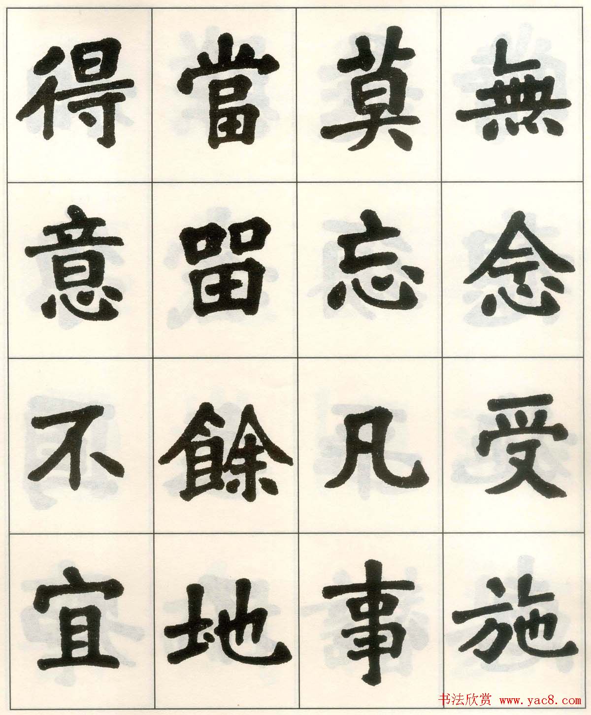 魏戫魏碑体楷书字帖《朱子治家格言》