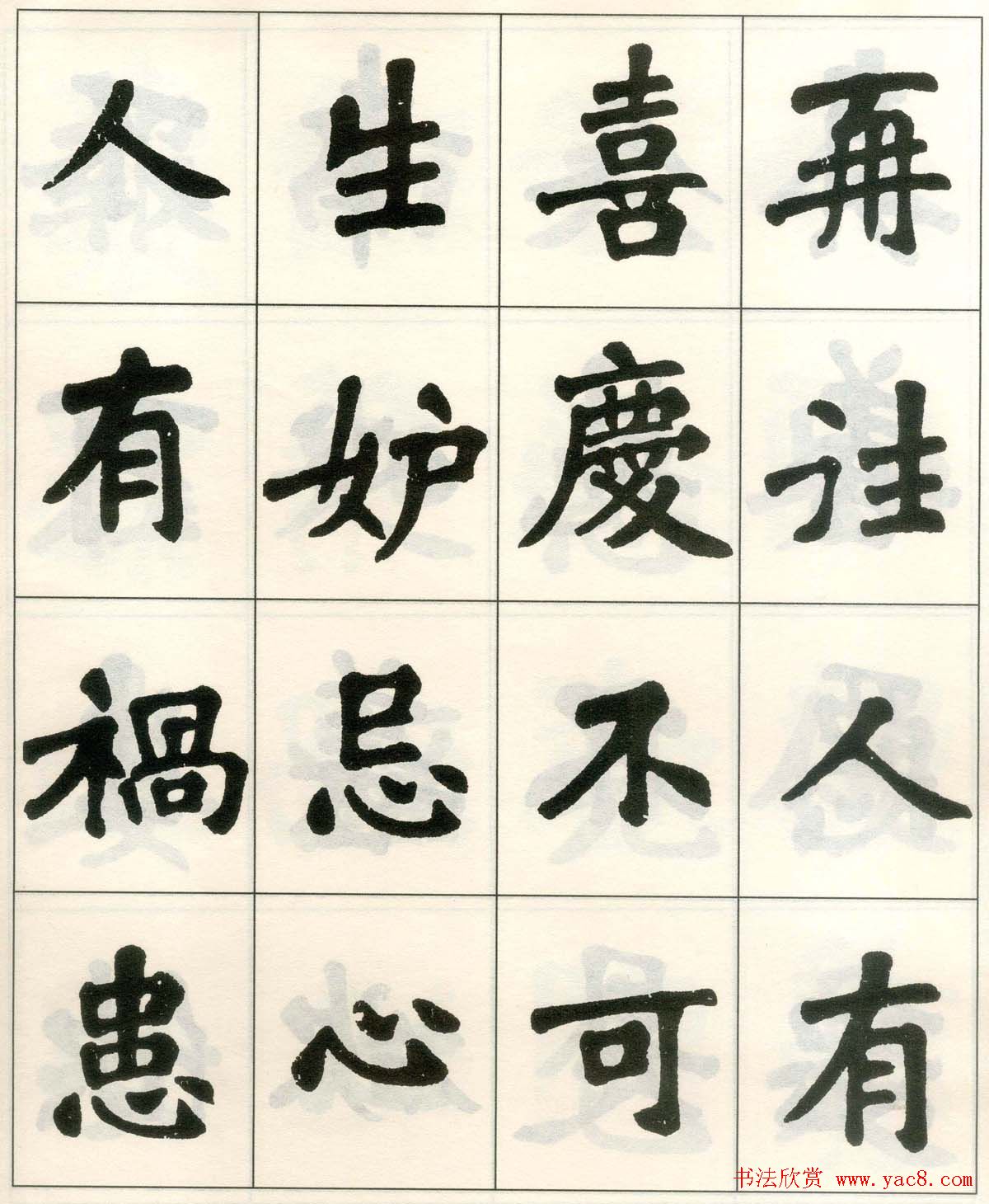 魏戫魏碑体楷书字帖《朱子治家格言》