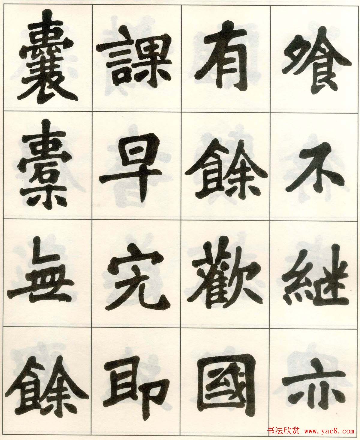 魏戫魏碑体楷书字帖《朱子治家格言》