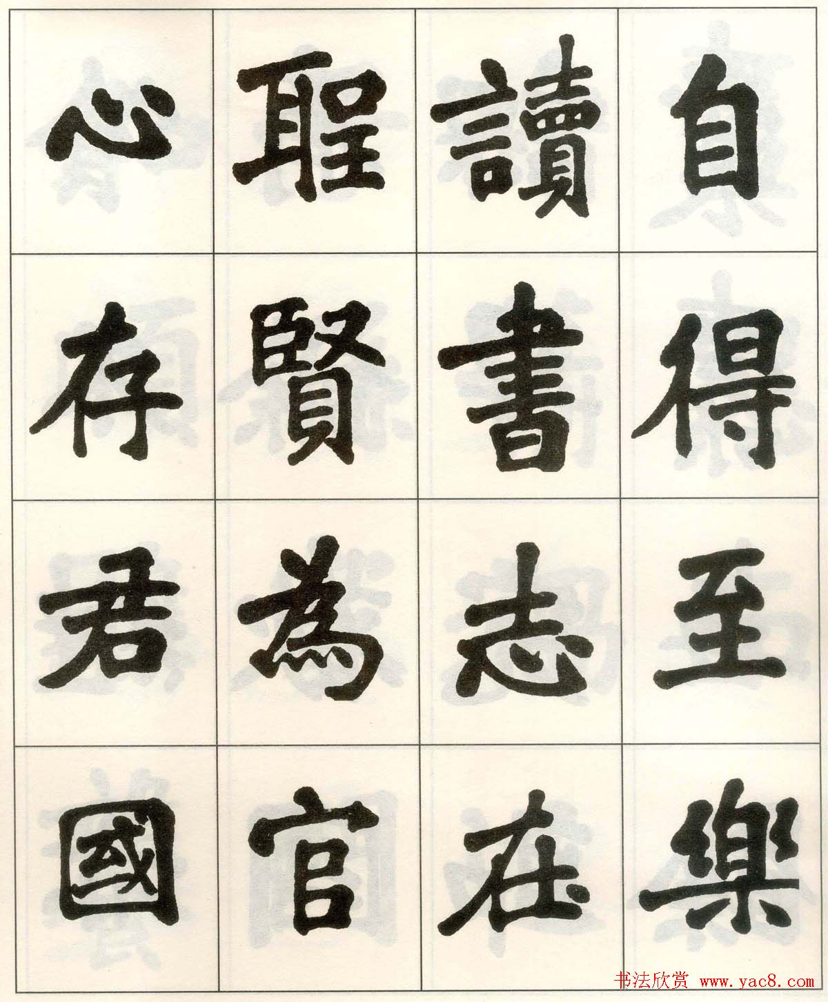 魏戫魏碑体楷书字帖《朱子治家格言》