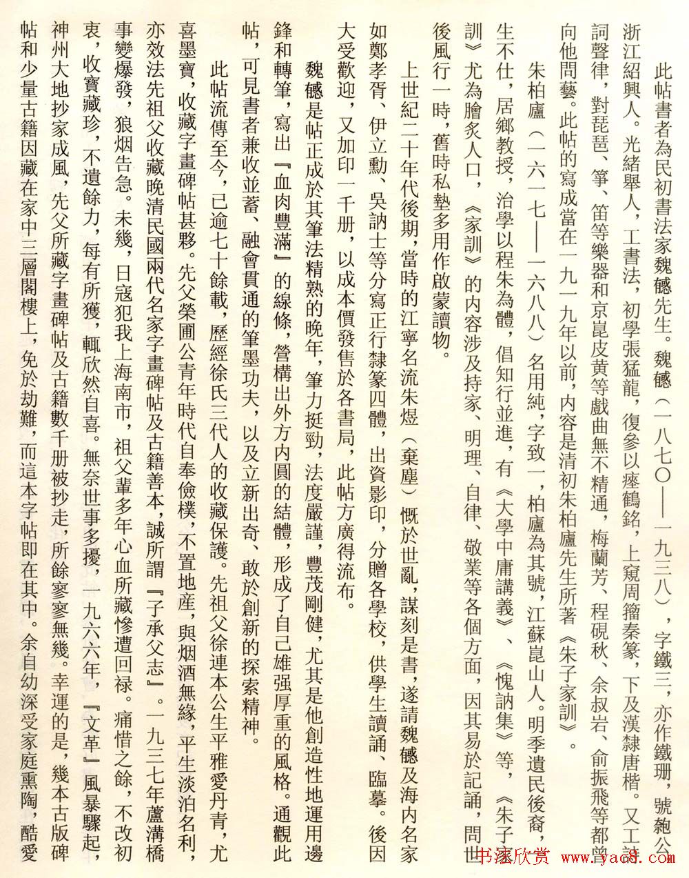 魏戫魏碑体楷书字帖《朱子治家格言》