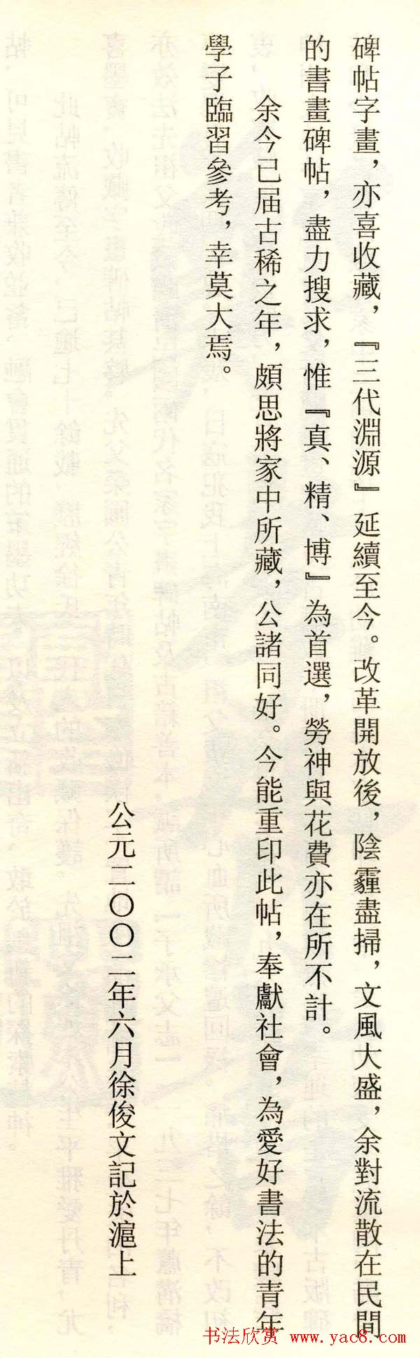 魏戫魏碑体楷书字帖《朱子治家格言》