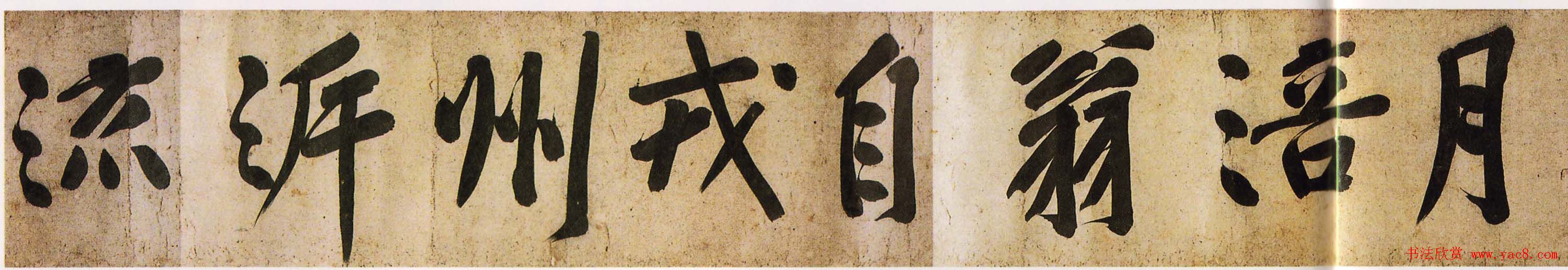 黄庭坚楷书明瓒诗后牛口庄题名卷