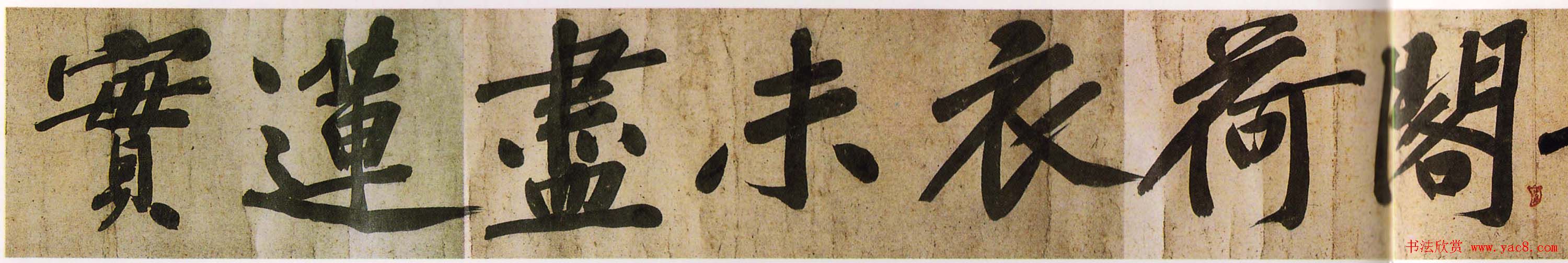 黄庭坚楷书明瓒诗后牛口庄题名卷