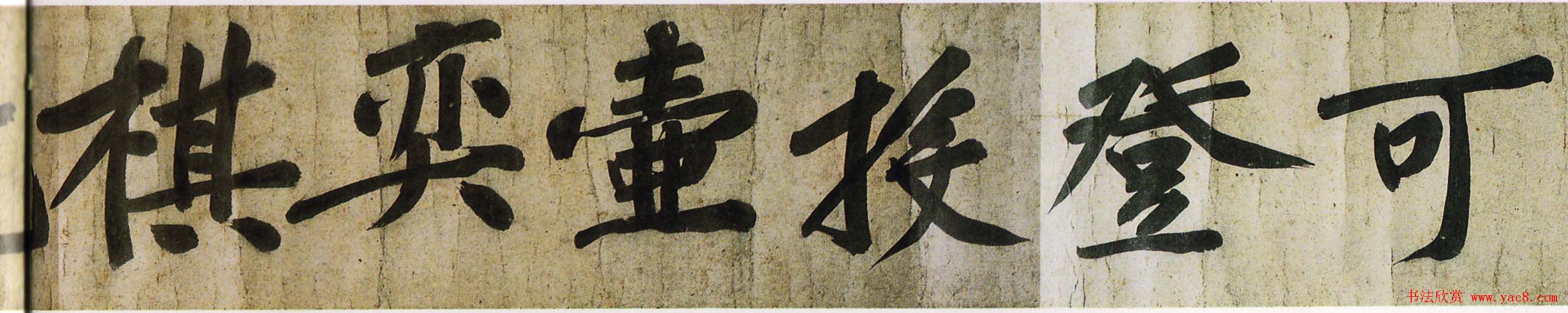 黄庭坚楷书明瓒诗后牛口庄题名卷