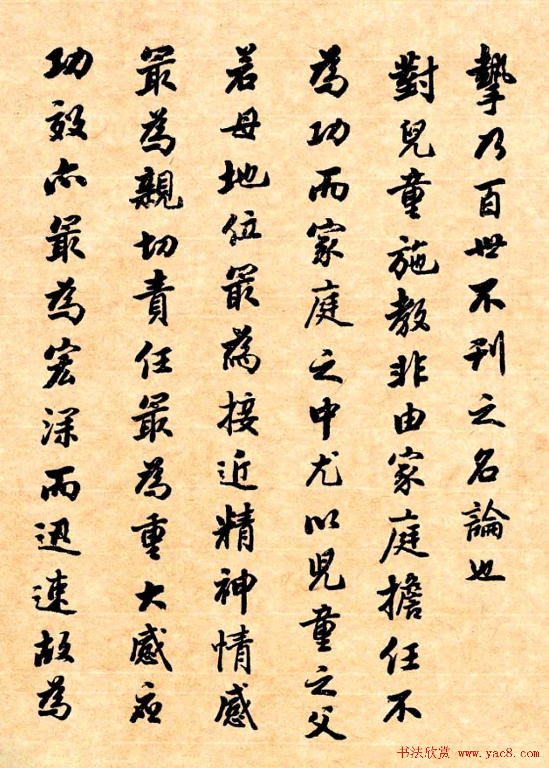 潘龄皋行书字帖《潜园老人教子要言》