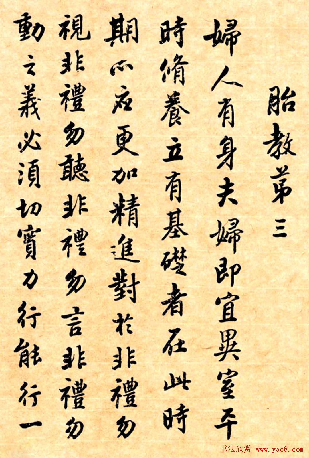 潘龄皋行书字帖《潜园老人教子要言》