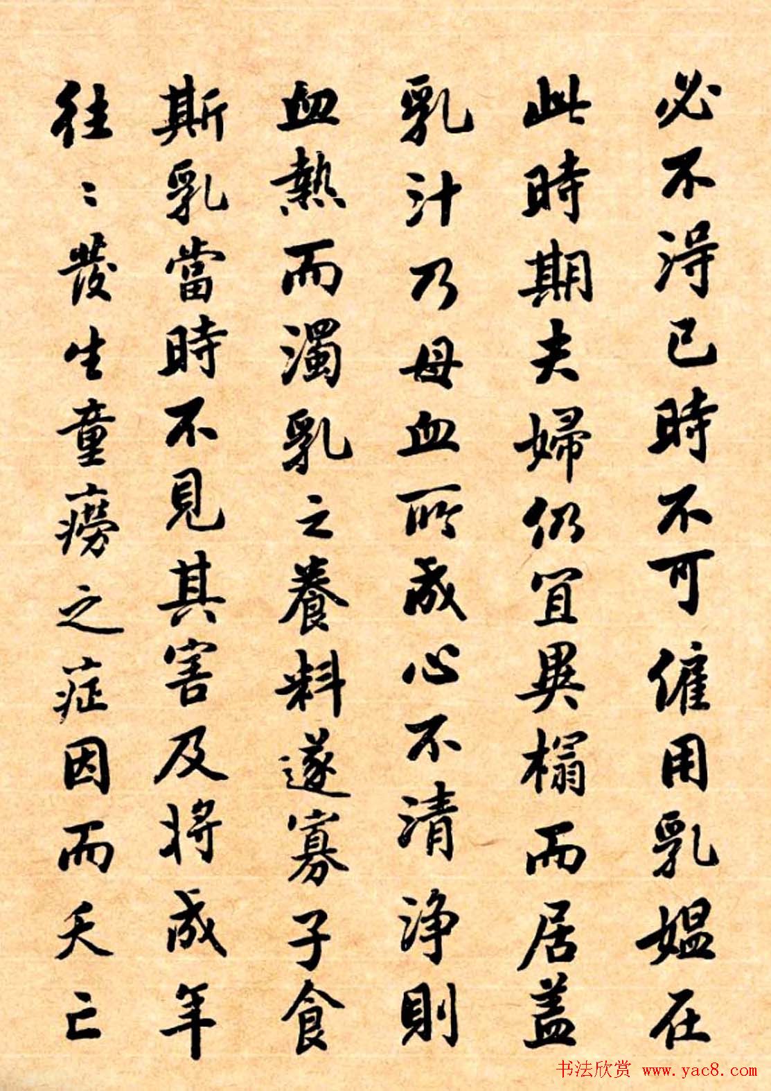 潘龄皋行书字帖《潜园老人教子要言》