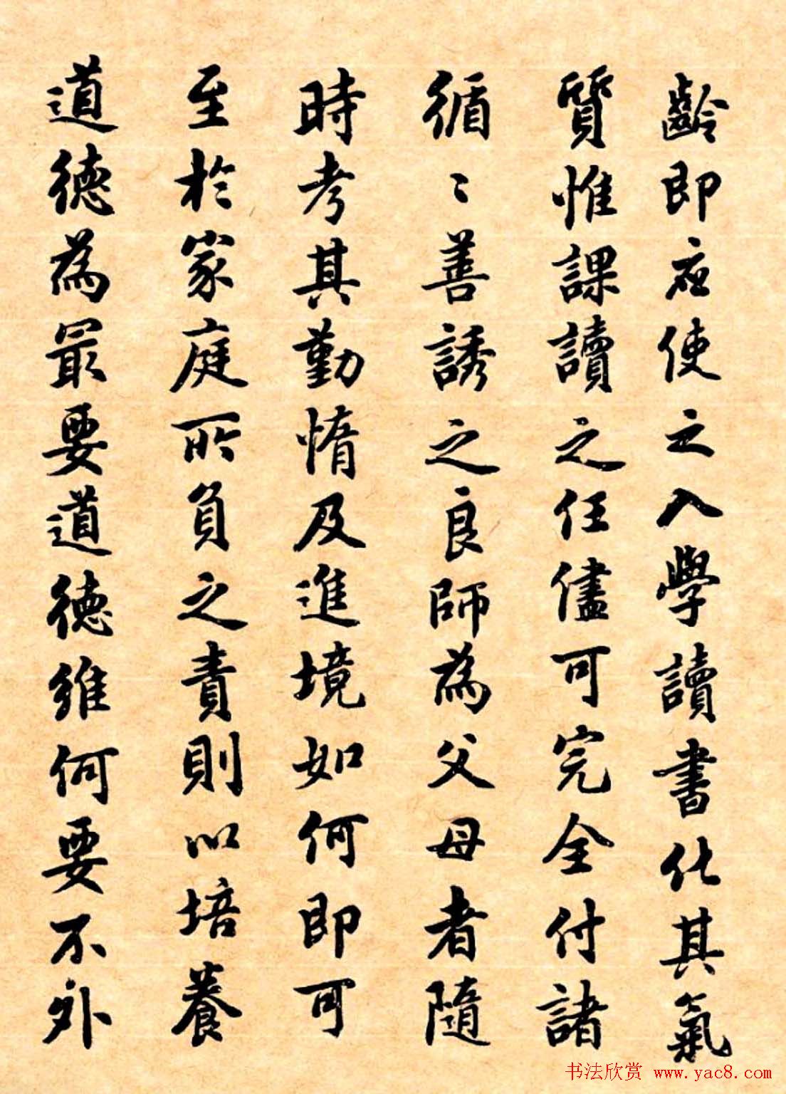 潘龄皋行书字帖《潜园老人教子要言》