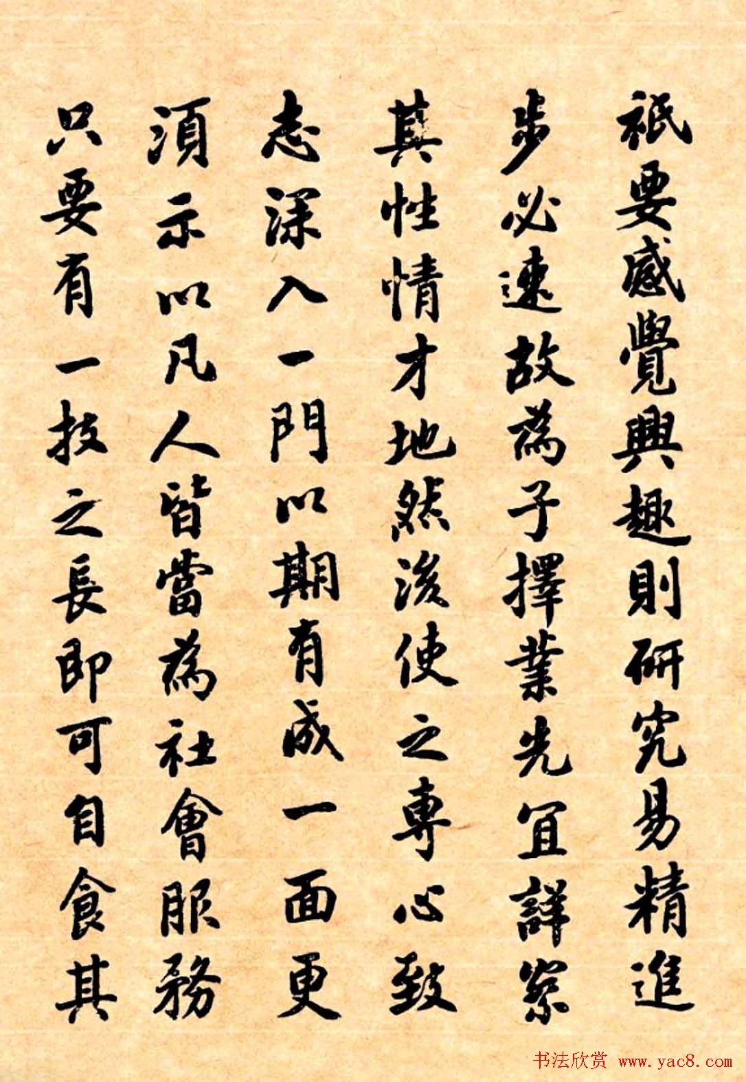 潘龄皋行书字帖《潜园老人教子要言》