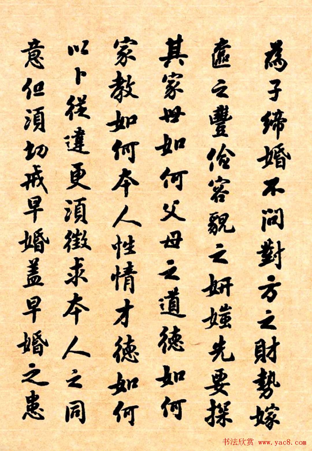 潘龄皋行书字帖《潜园老人教子要言》