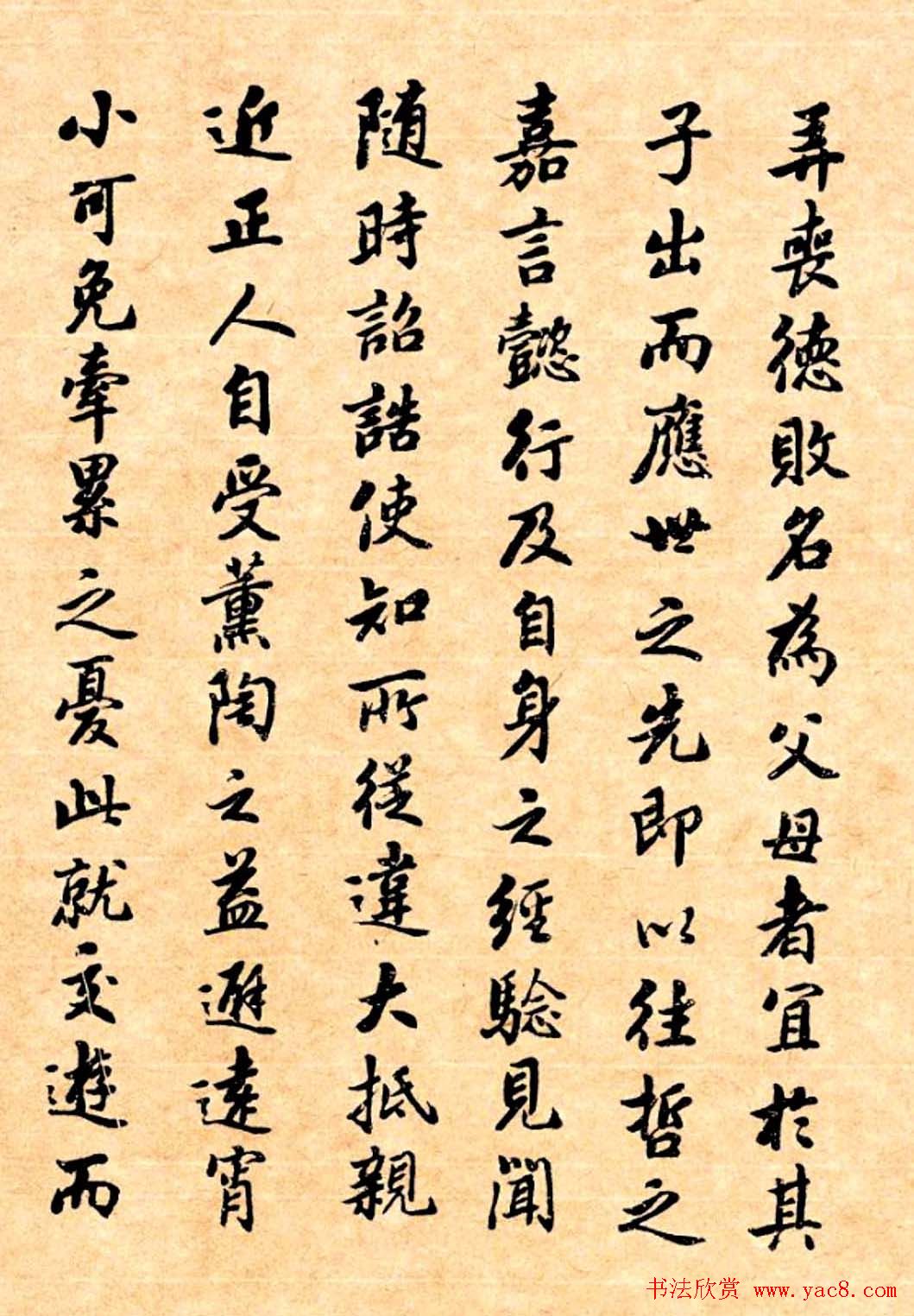 潘龄皋行书字帖《潜园老人教子要言》