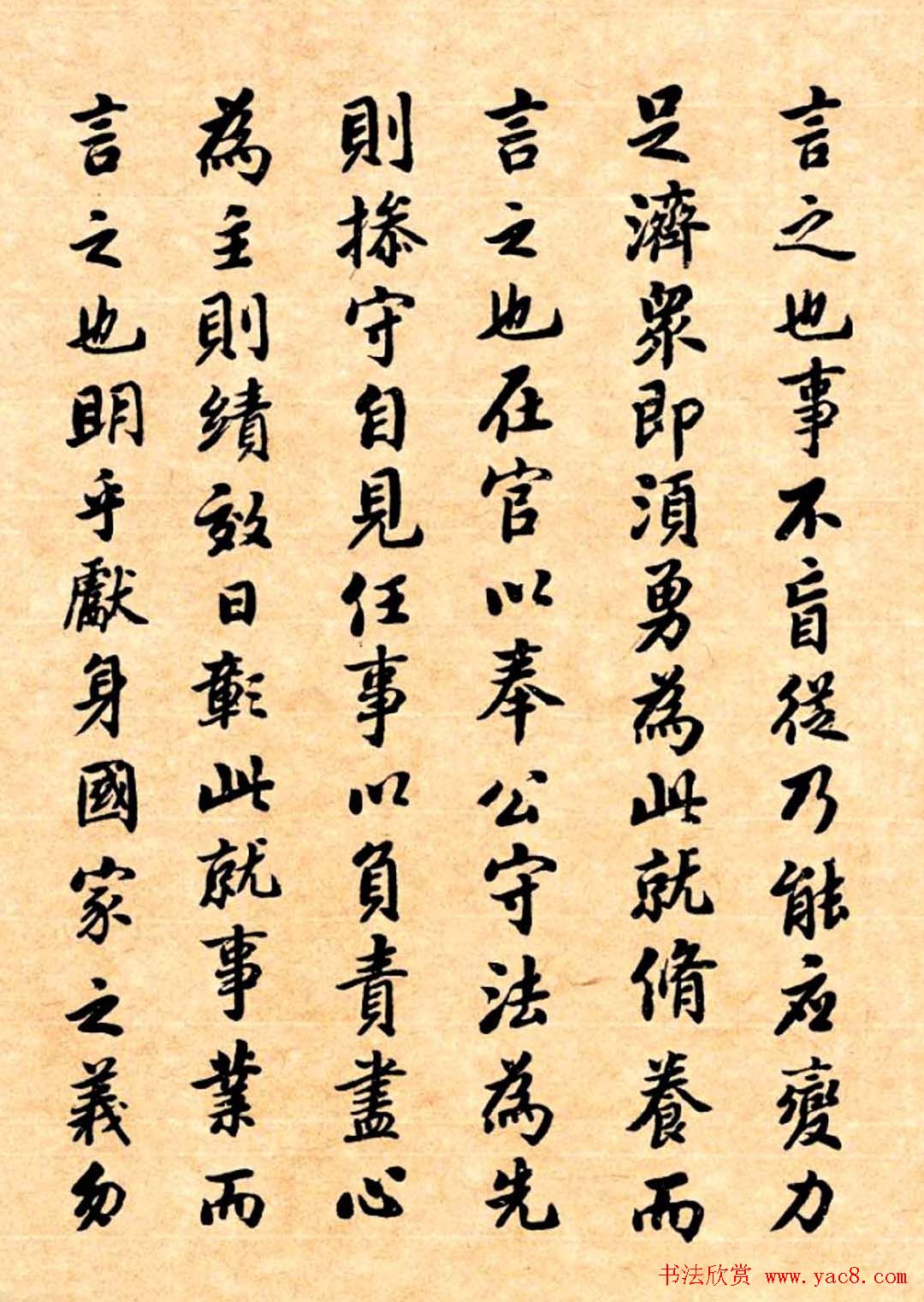 潘龄皋行书字帖《潜园老人教子要言》