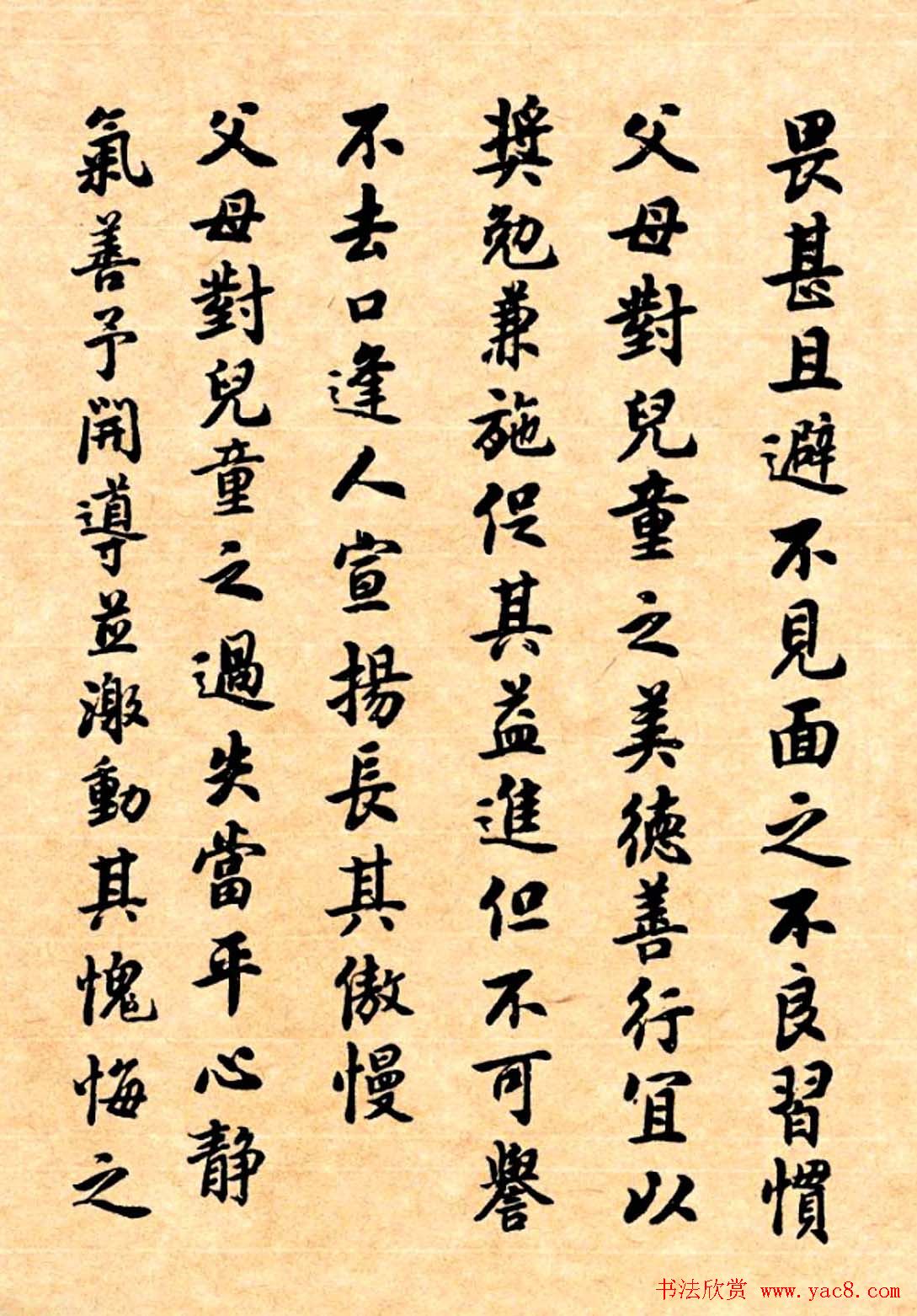 潘龄皋行书字帖《潜园老人教子要言》