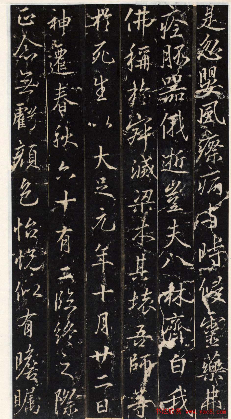 唐代行书碑刻隆阐法师碑铭