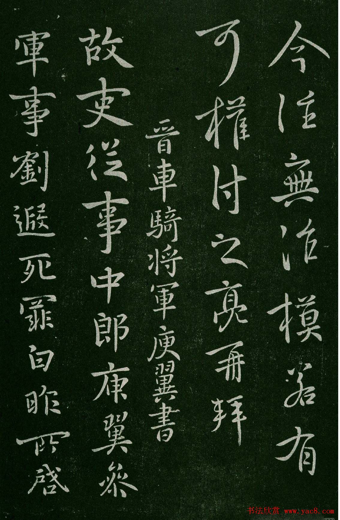 淳化阁帖(明肃府本)卷三:历代名臣法帖第三