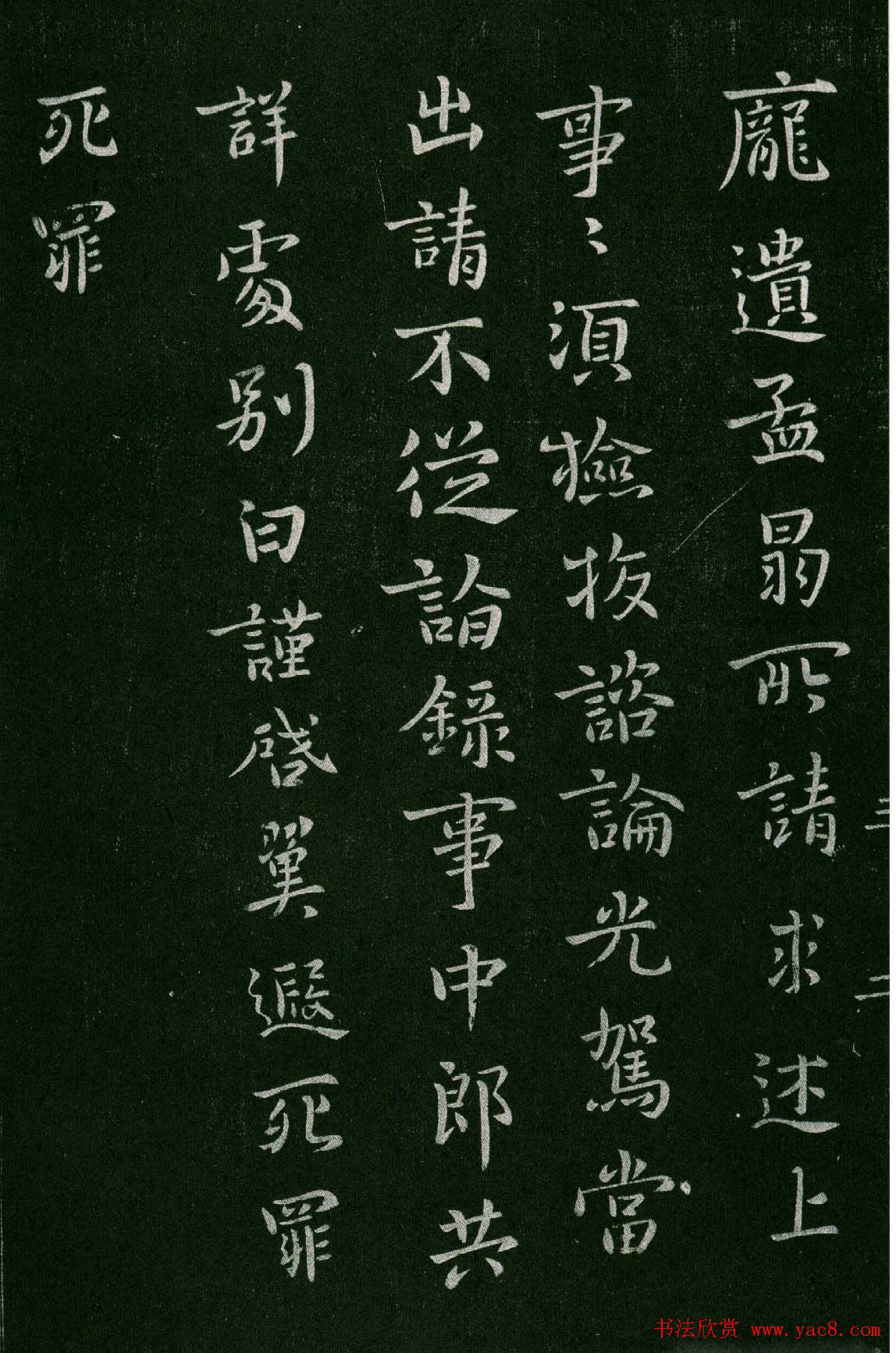 淳化阁帖(明肃府本)卷三:历代名臣法帖第三