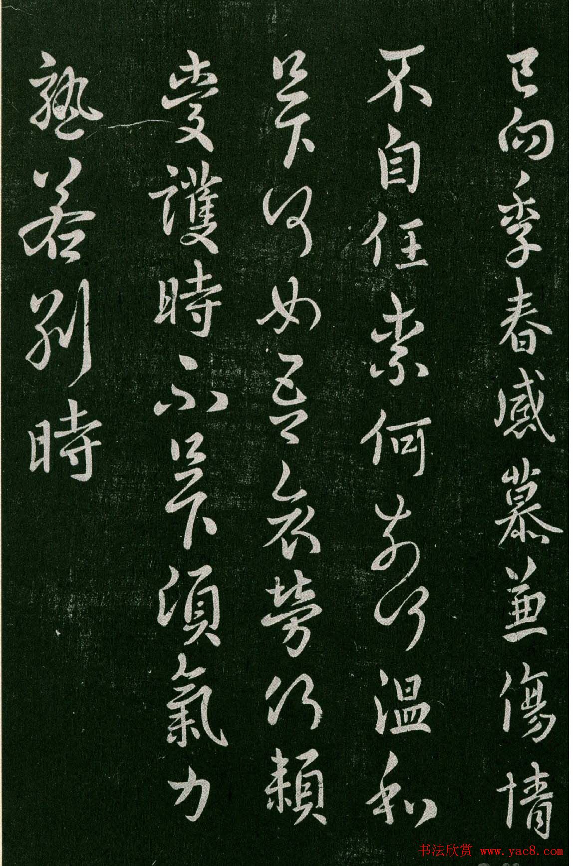 淳化阁帖(明肃府本)卷三:历代名臣法帖第三