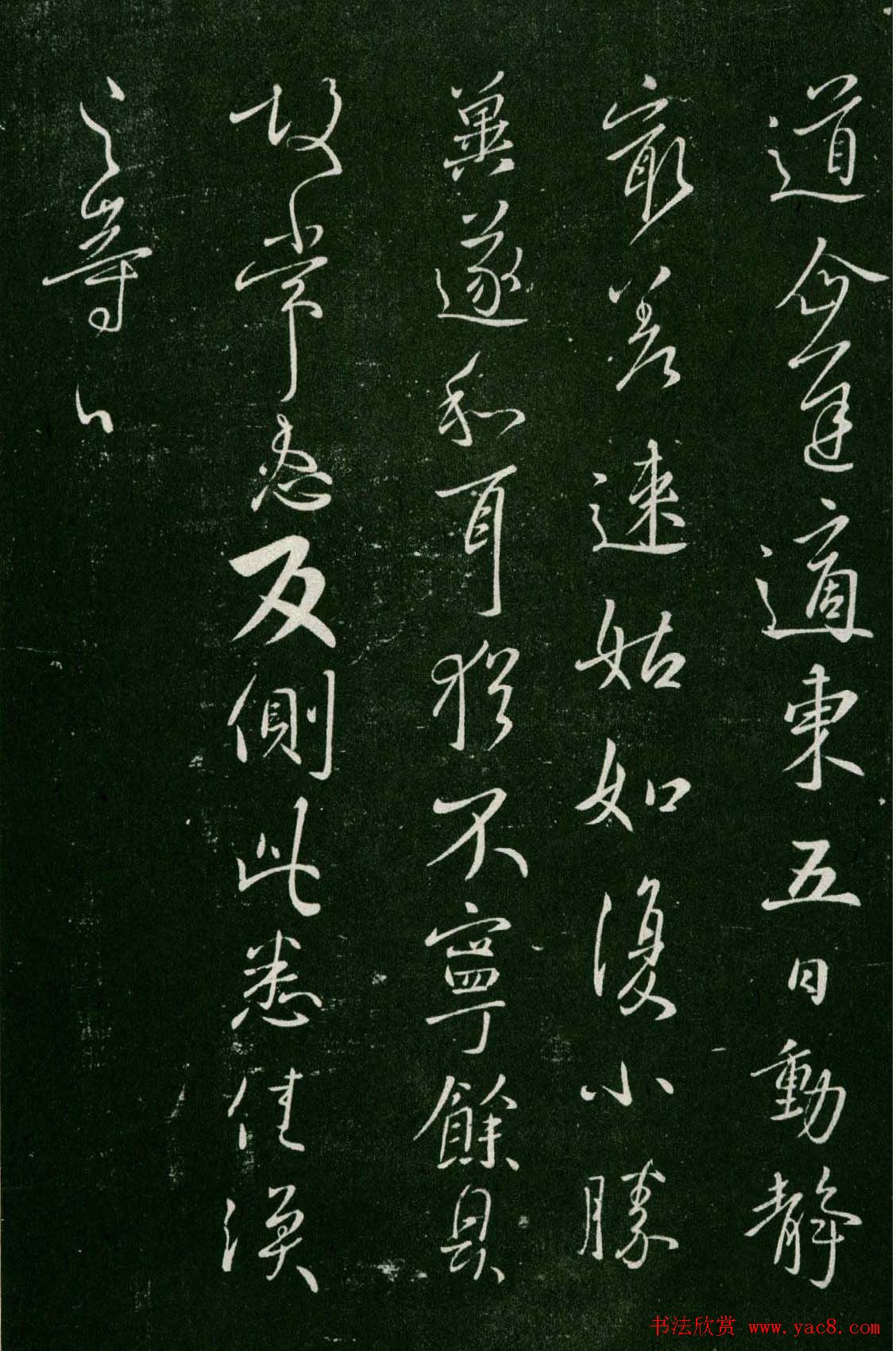 淳化阁帖(明肃府本)卷三:历代名臣法帖第三