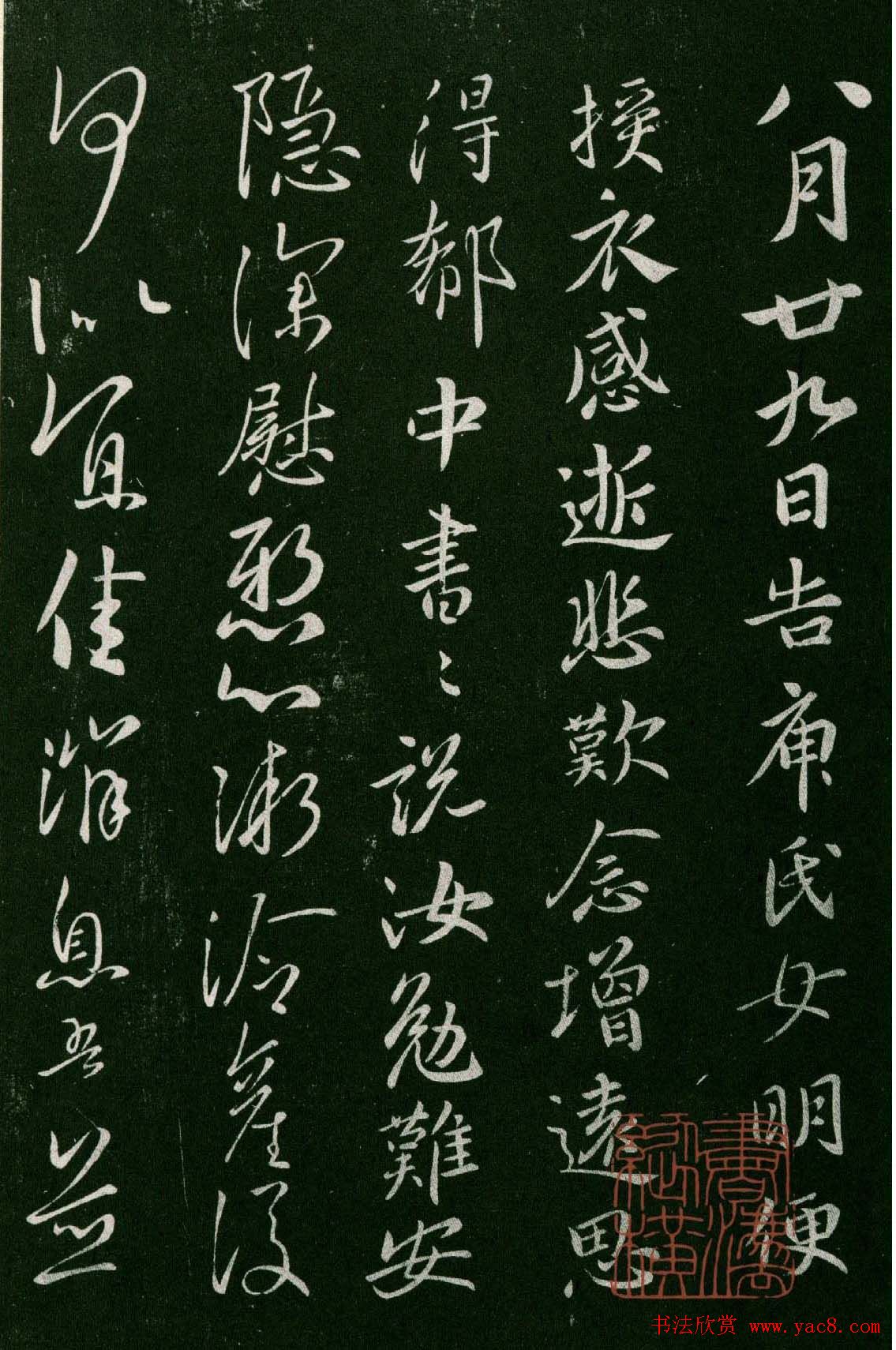 淳化阁帖(明肃府本)卷三:历代名臣法帖第三