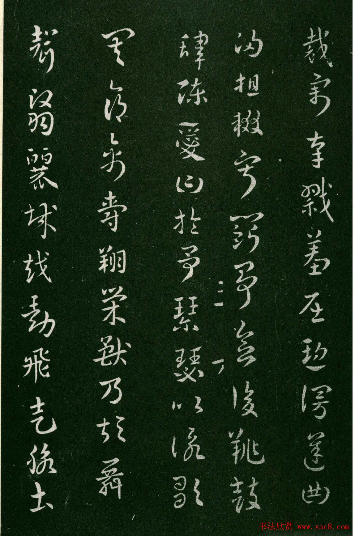 淳化阁帖(明肃府本)卷三:历代名臣法帖第三