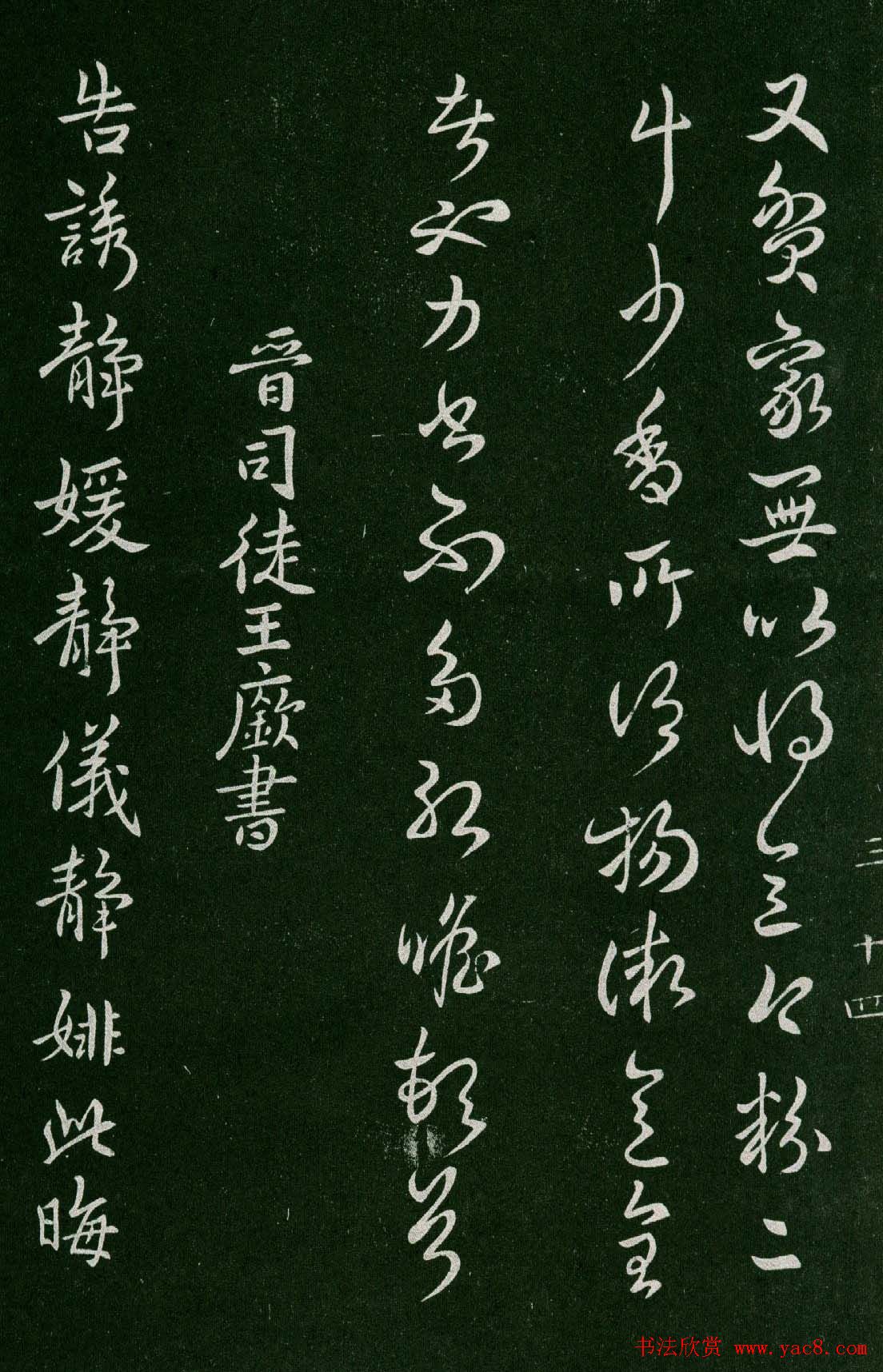 淳化阁帖(明肃府本)卷三:历代名臣法帖第三