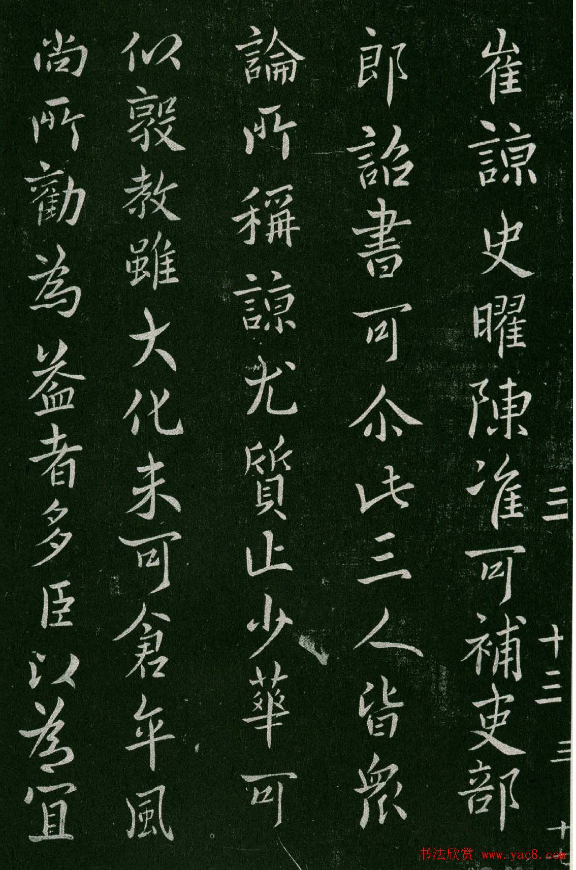 淳化阁帖(明肃府本)卷三:历代名臣法帖第三