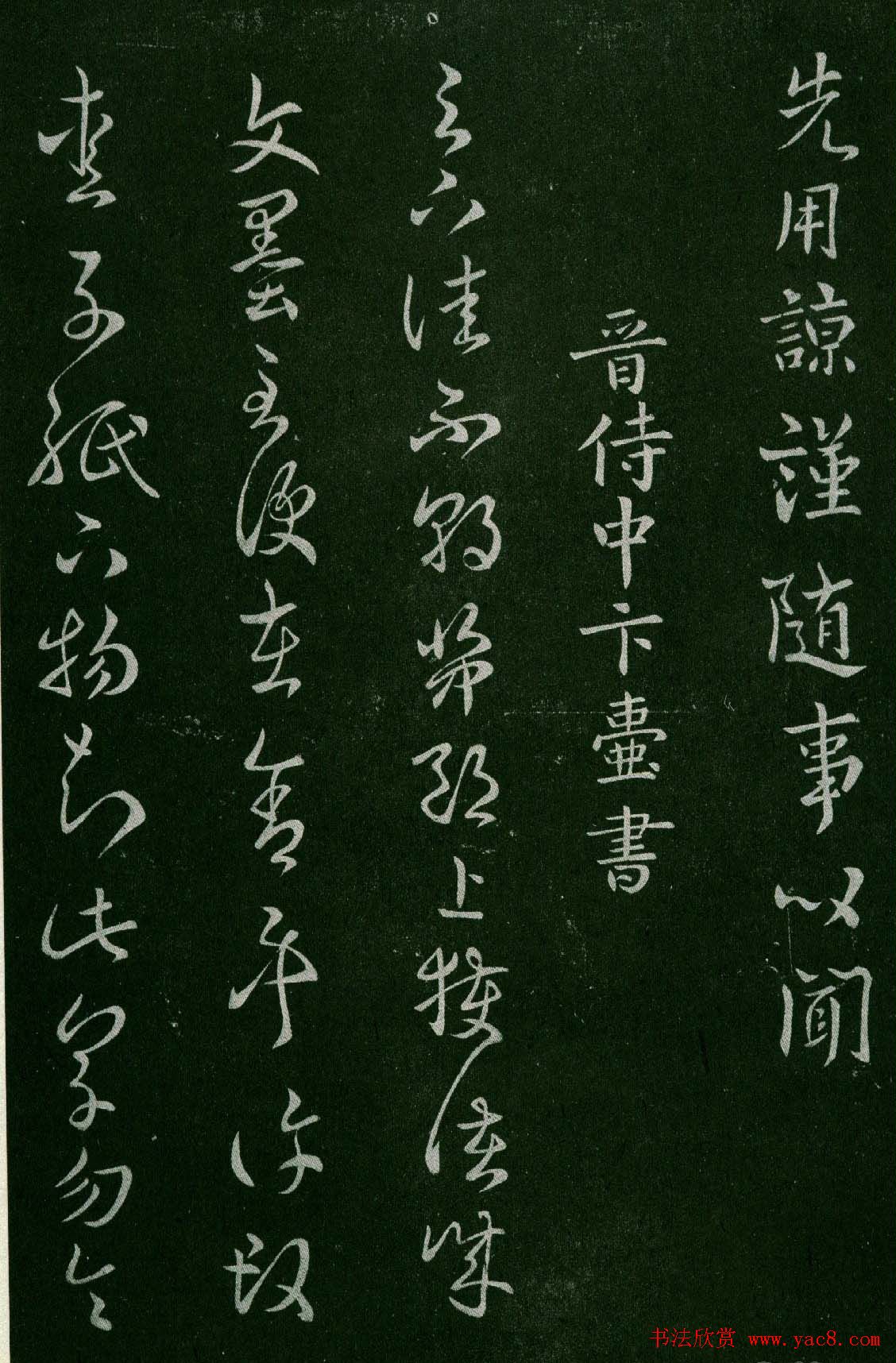 淳化阁帖(明肃府本)卷三:历代名臣法帖第三