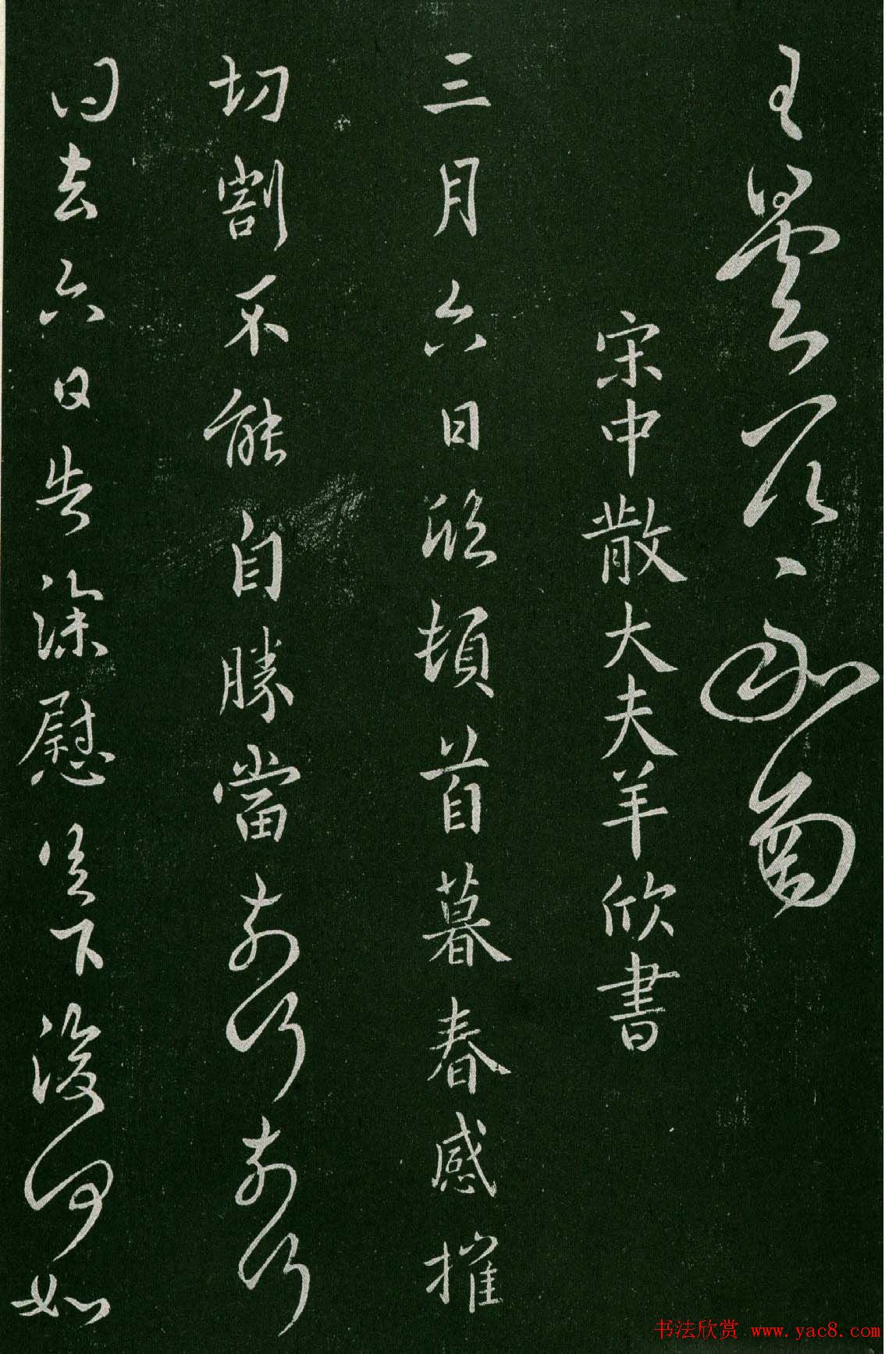 淳化阁帖(明肃府本)卷三:历代名臣法帖第三